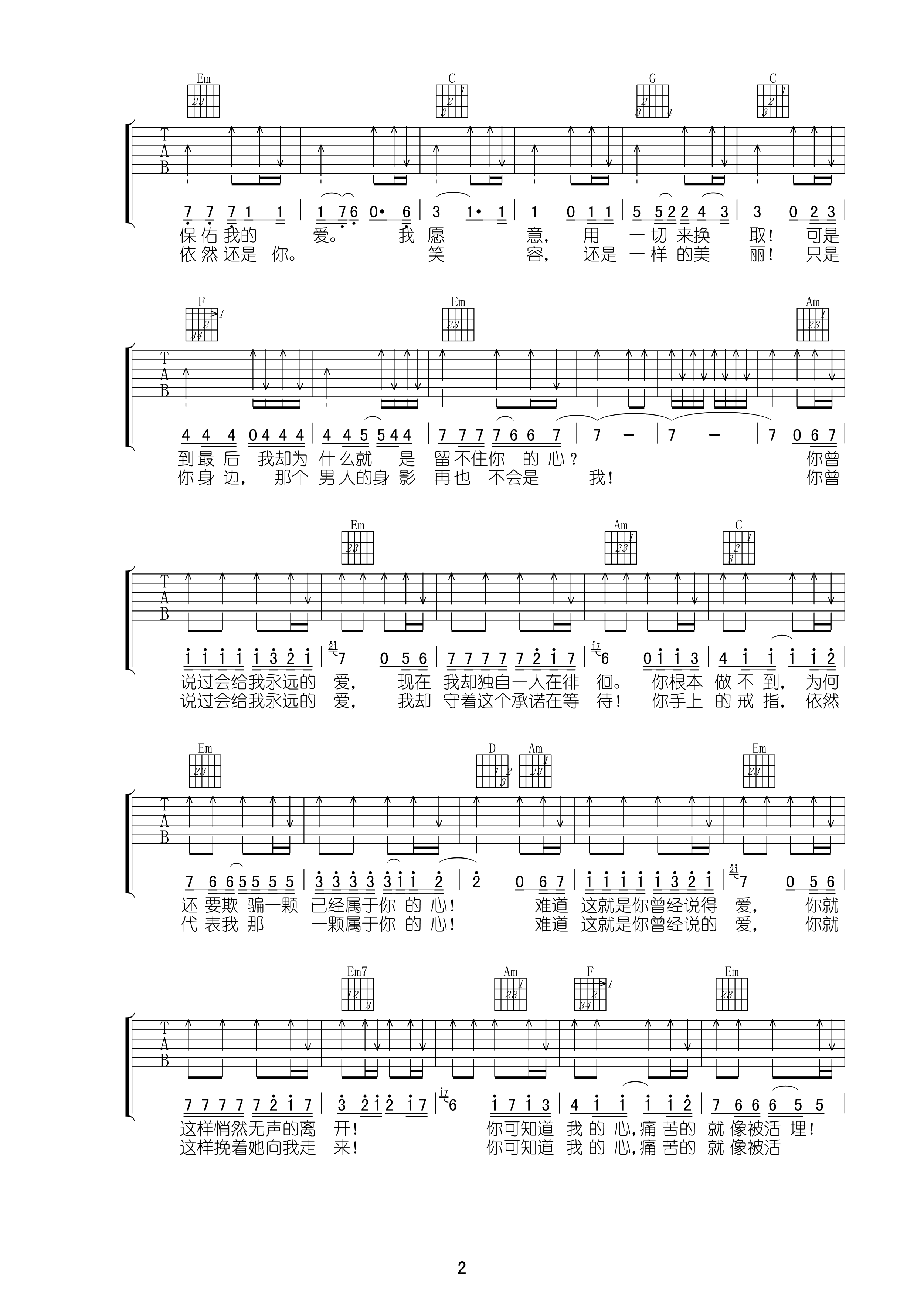 活埋吉他谱第(2)页