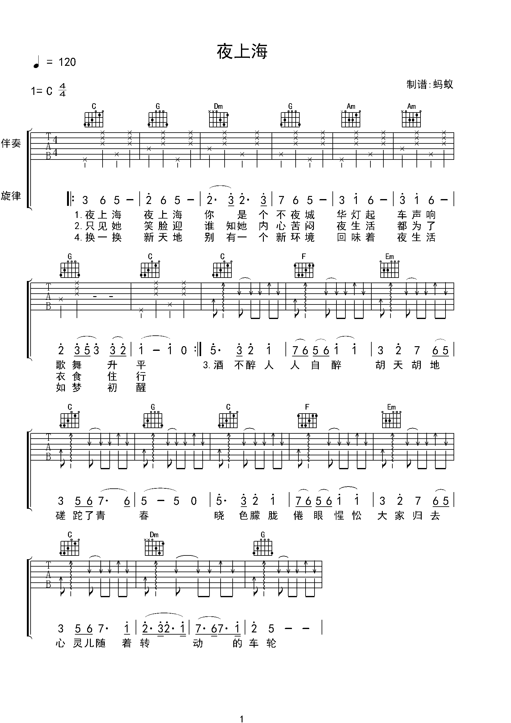 夜上海吉他谱