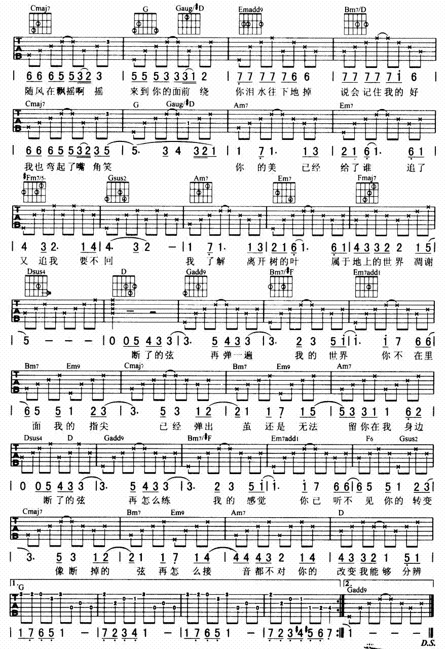 断了的弦吉他谱第(2)页