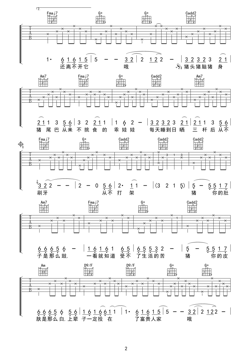 猪之歌吉他谱第(2)页