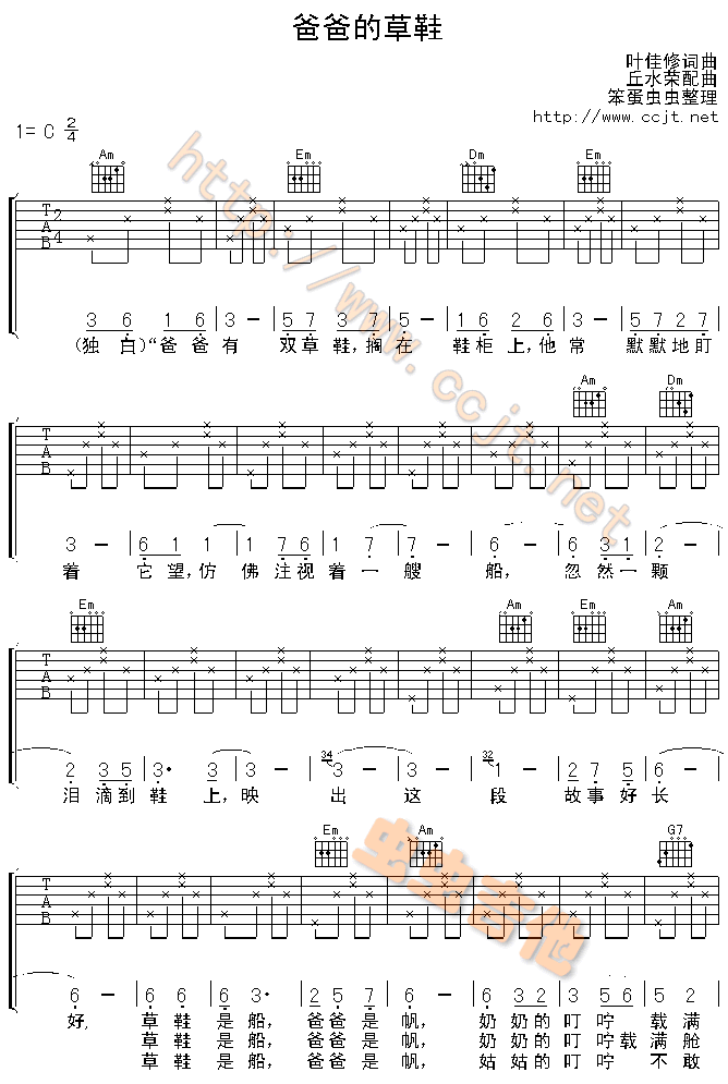 爸爸的草鞋C调吉他谱第(1)页