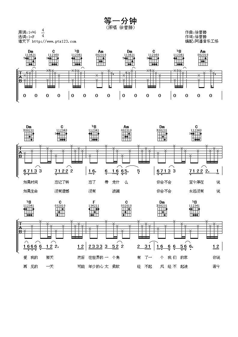 等一分钟吉他谱第(1)页