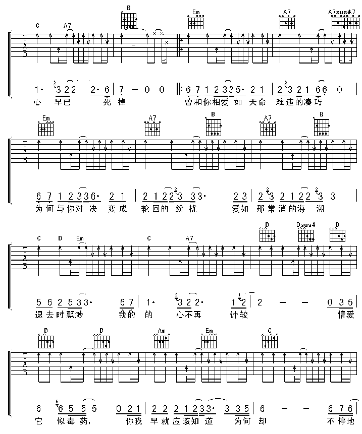 爱情诺曼底吉他谱第(2)页