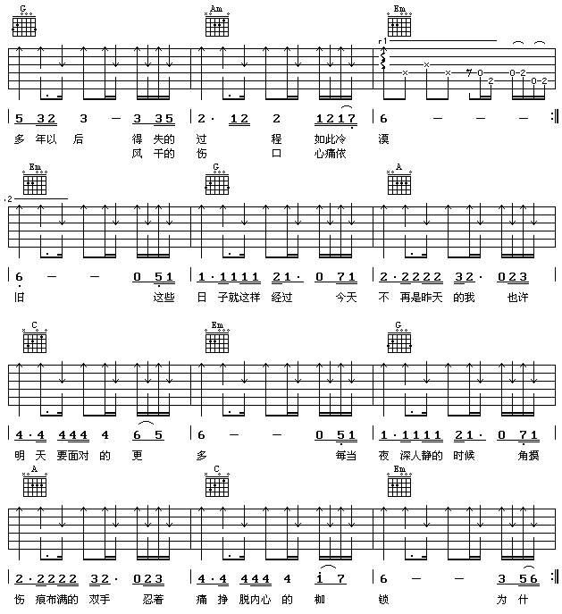 多年以后吉他谱第(3)页