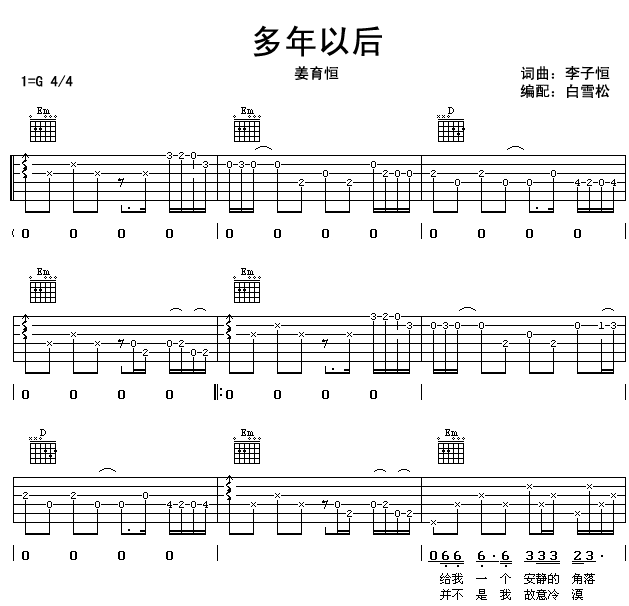 多年以后吉他谱第(1)页