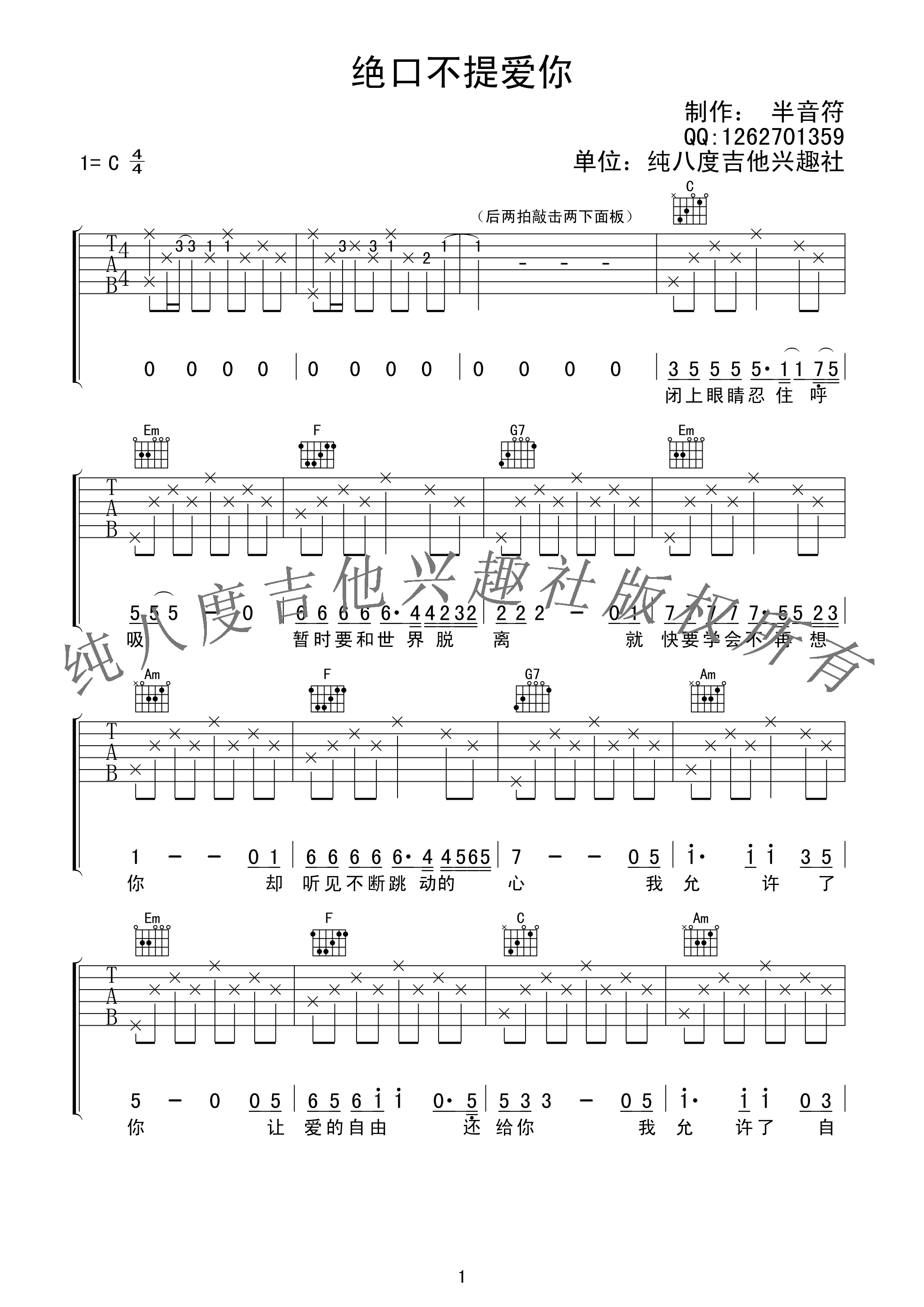 绝口不提爱你吉他谱第(1)页