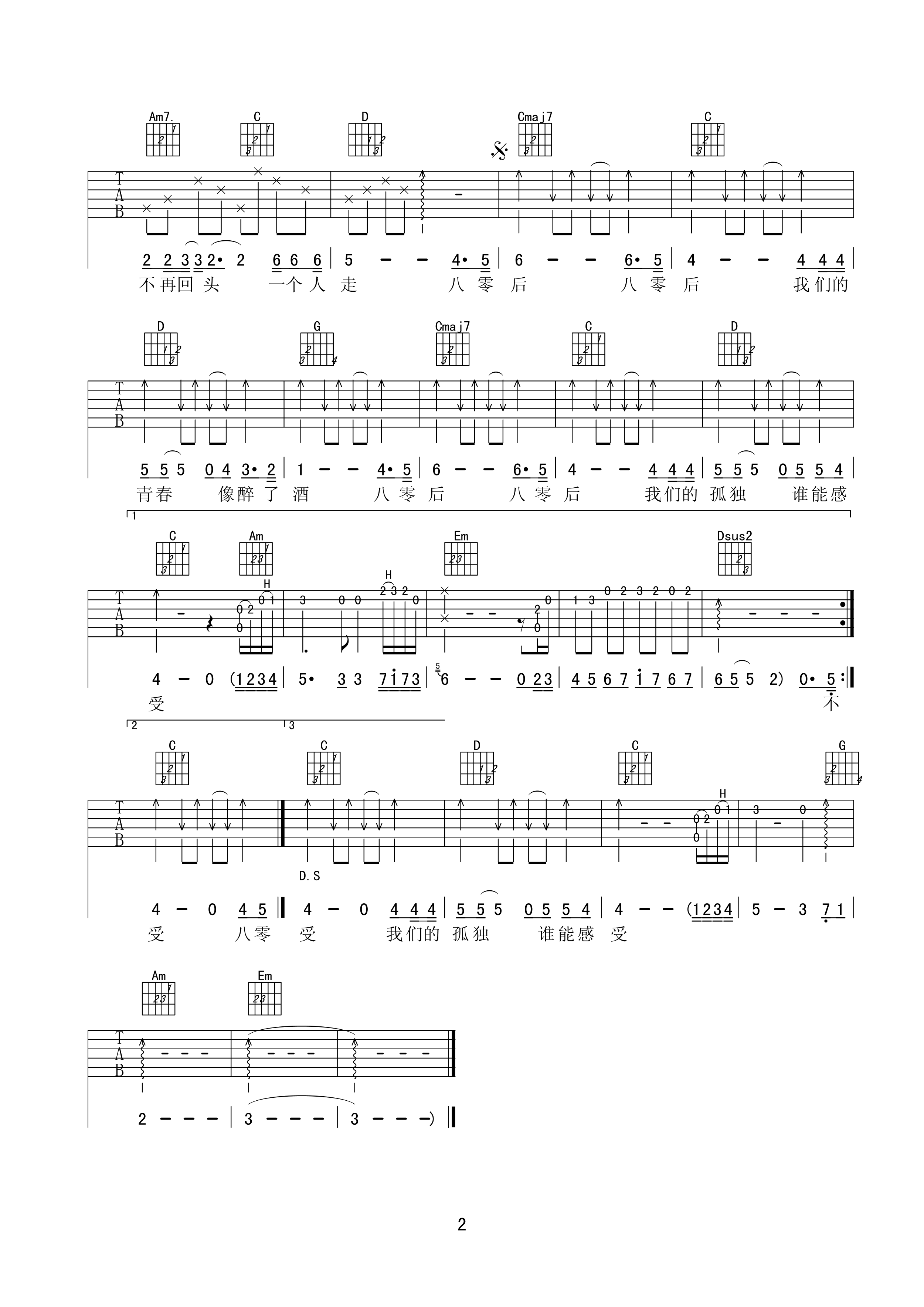 八零后吉他谱第(2)页