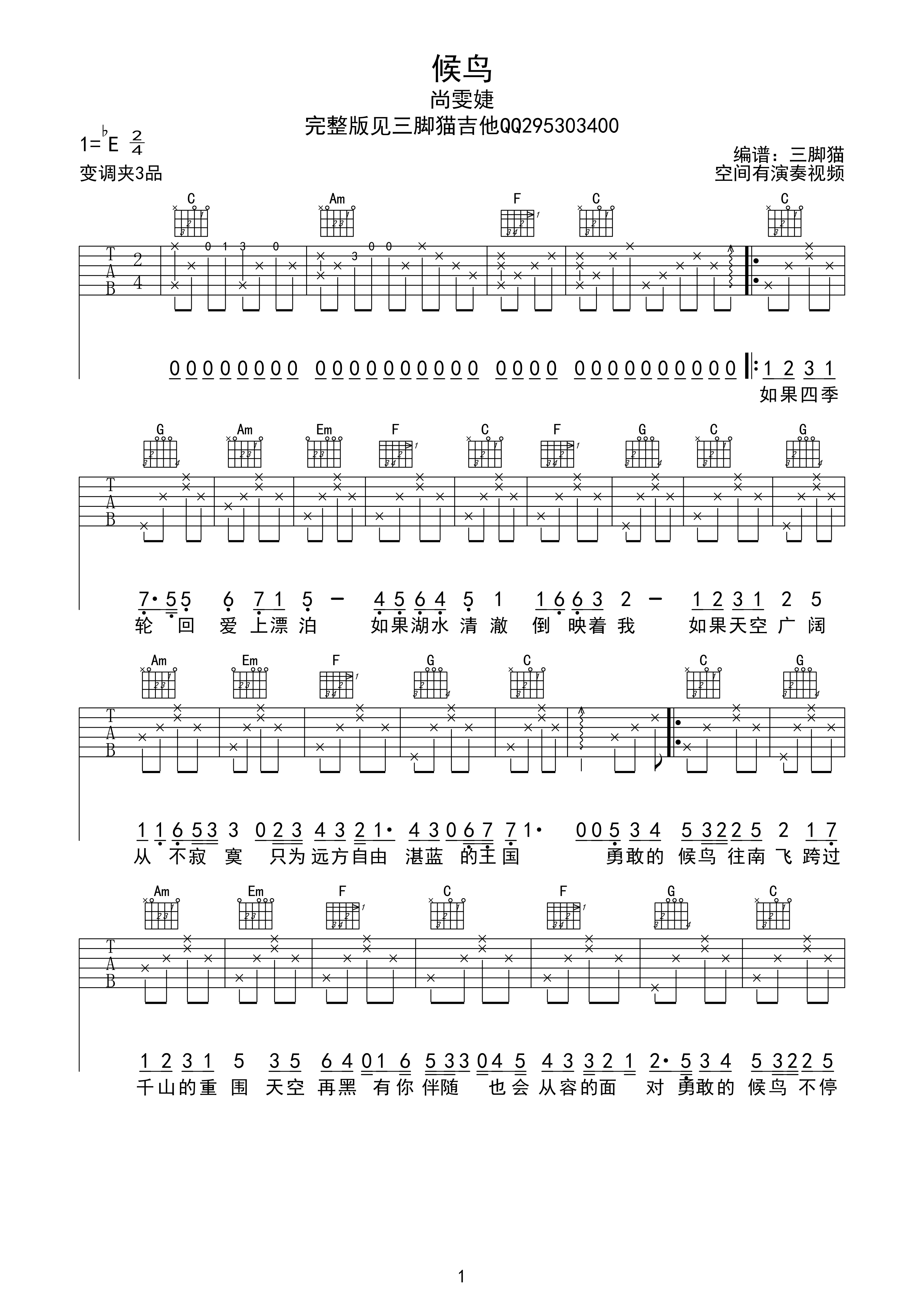 候鸟吉他谱第(1)页