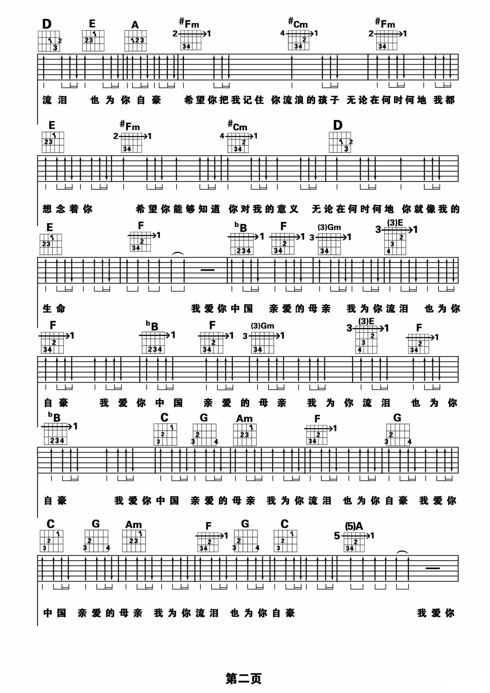 爱我中国吉他谱第(2)页