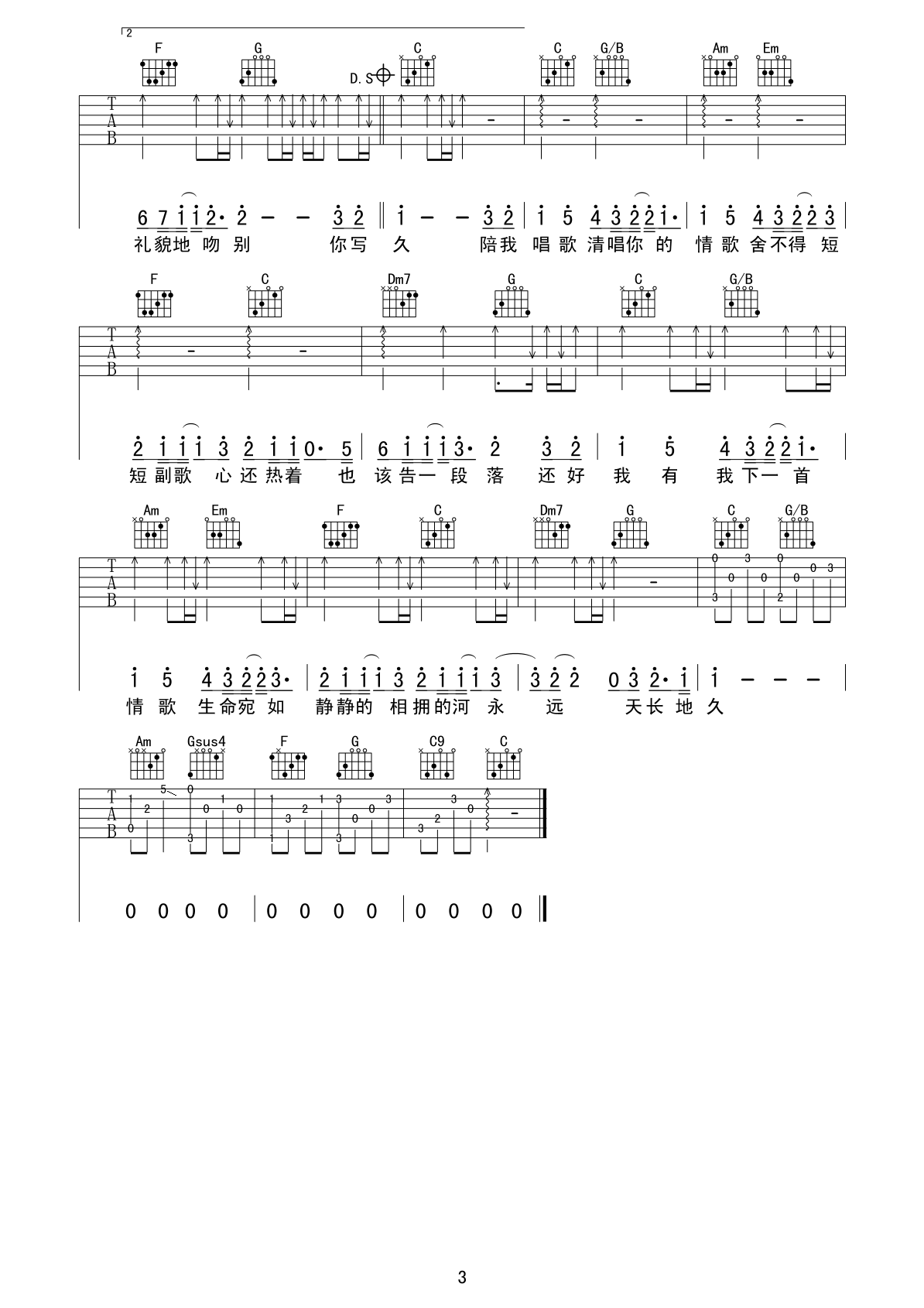 情歌吉他谱第(3)页