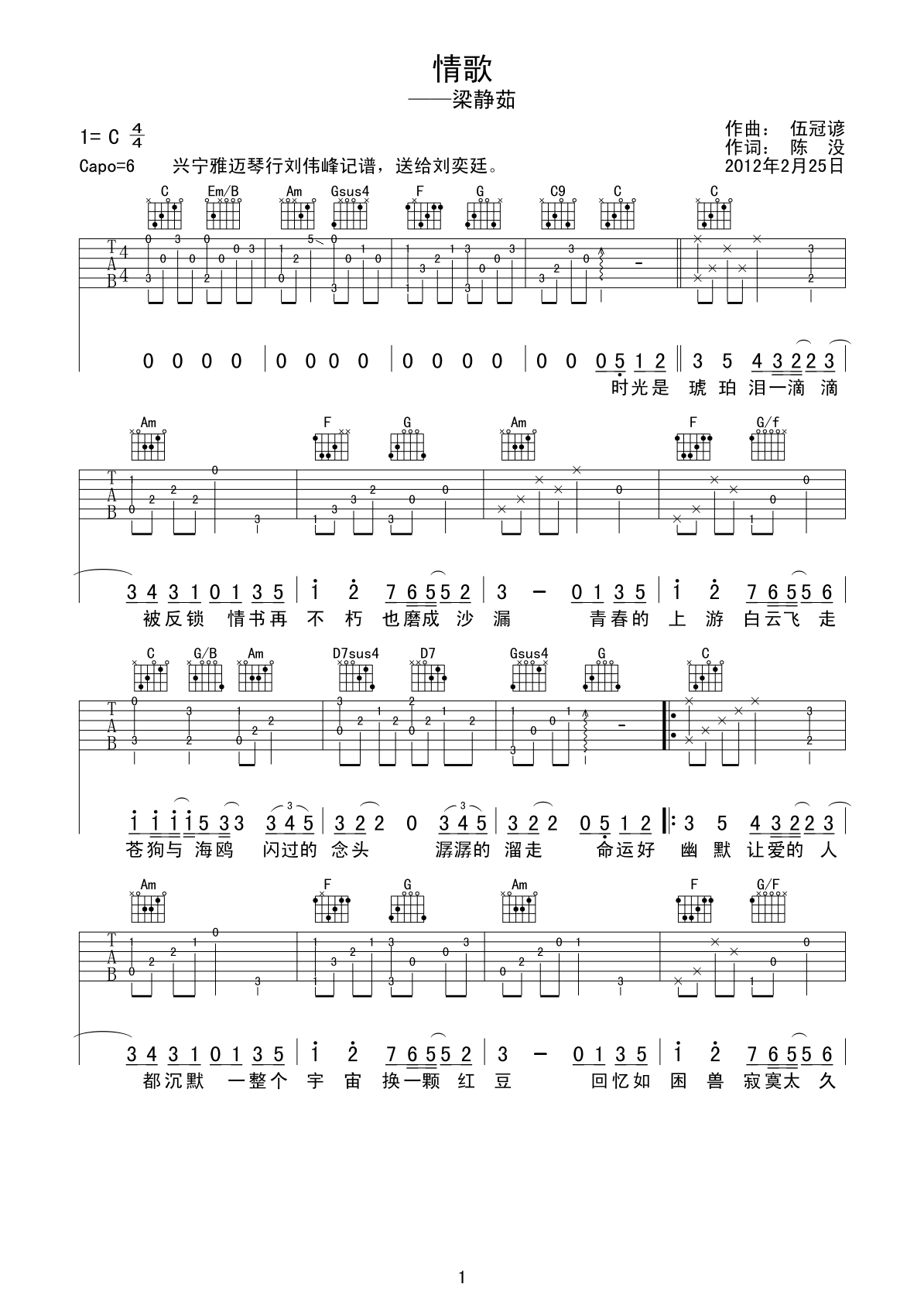 情歌吉他谱第(1)页