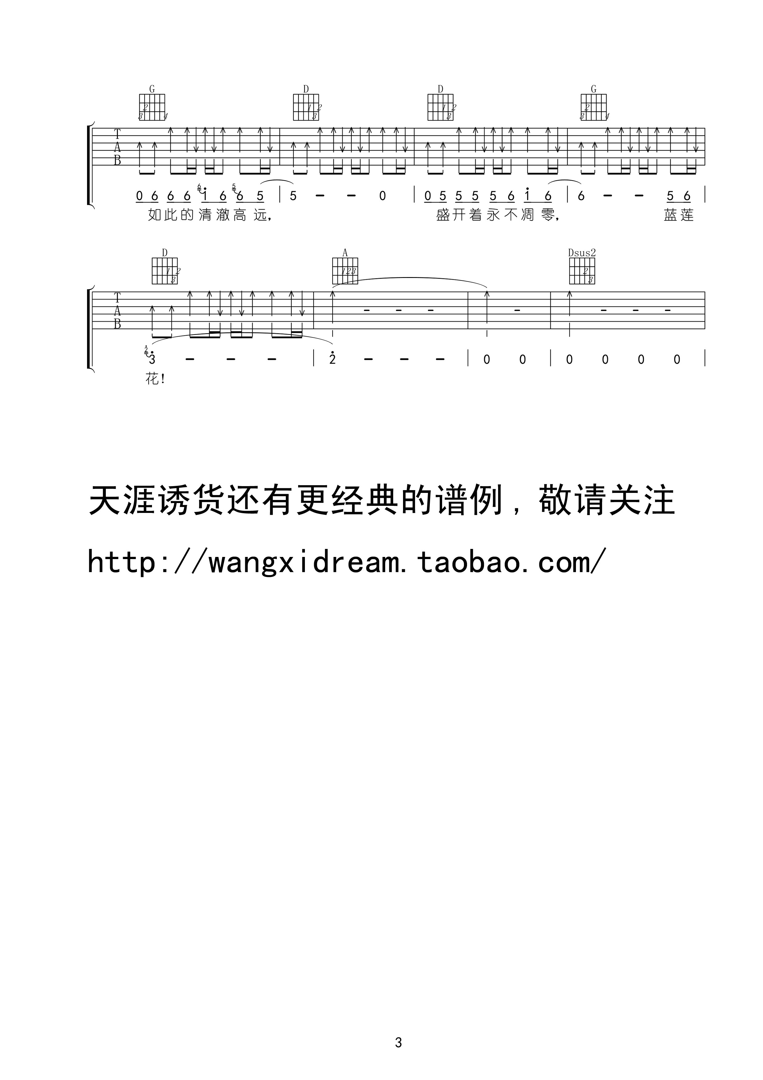 蓝莲花D调吉他谱第(3)页