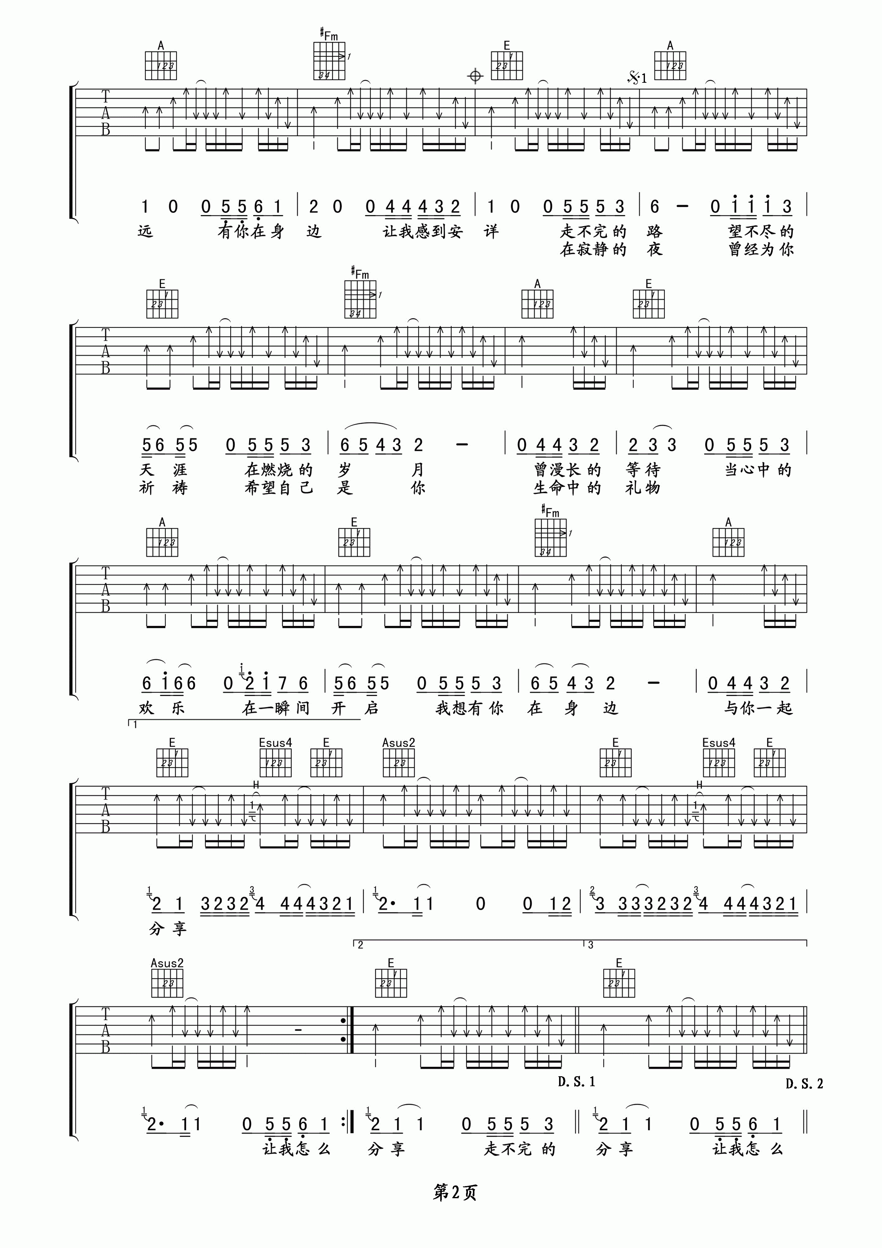礼物吉他谱第(2)页
