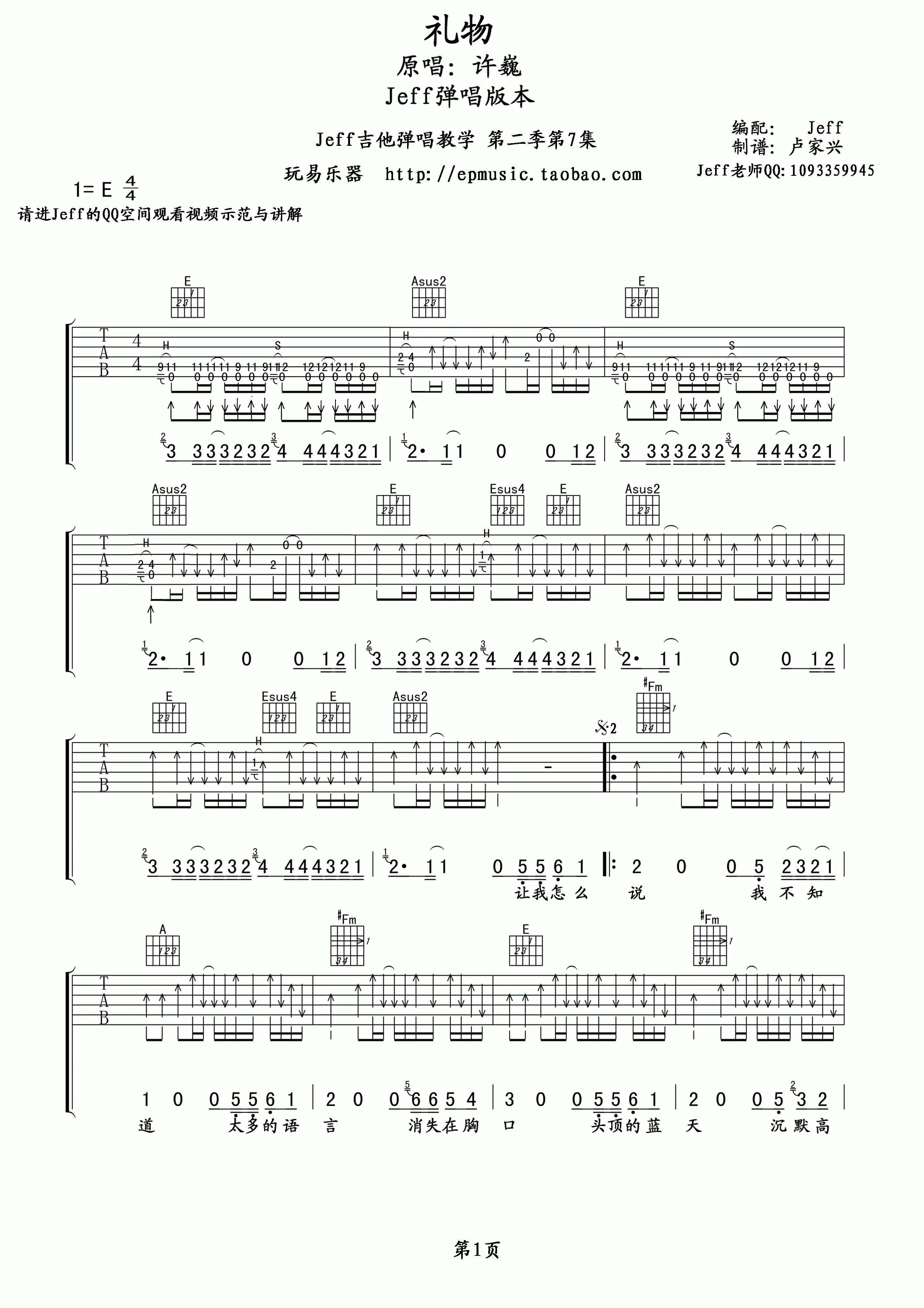礼物吉他谱第(1)页