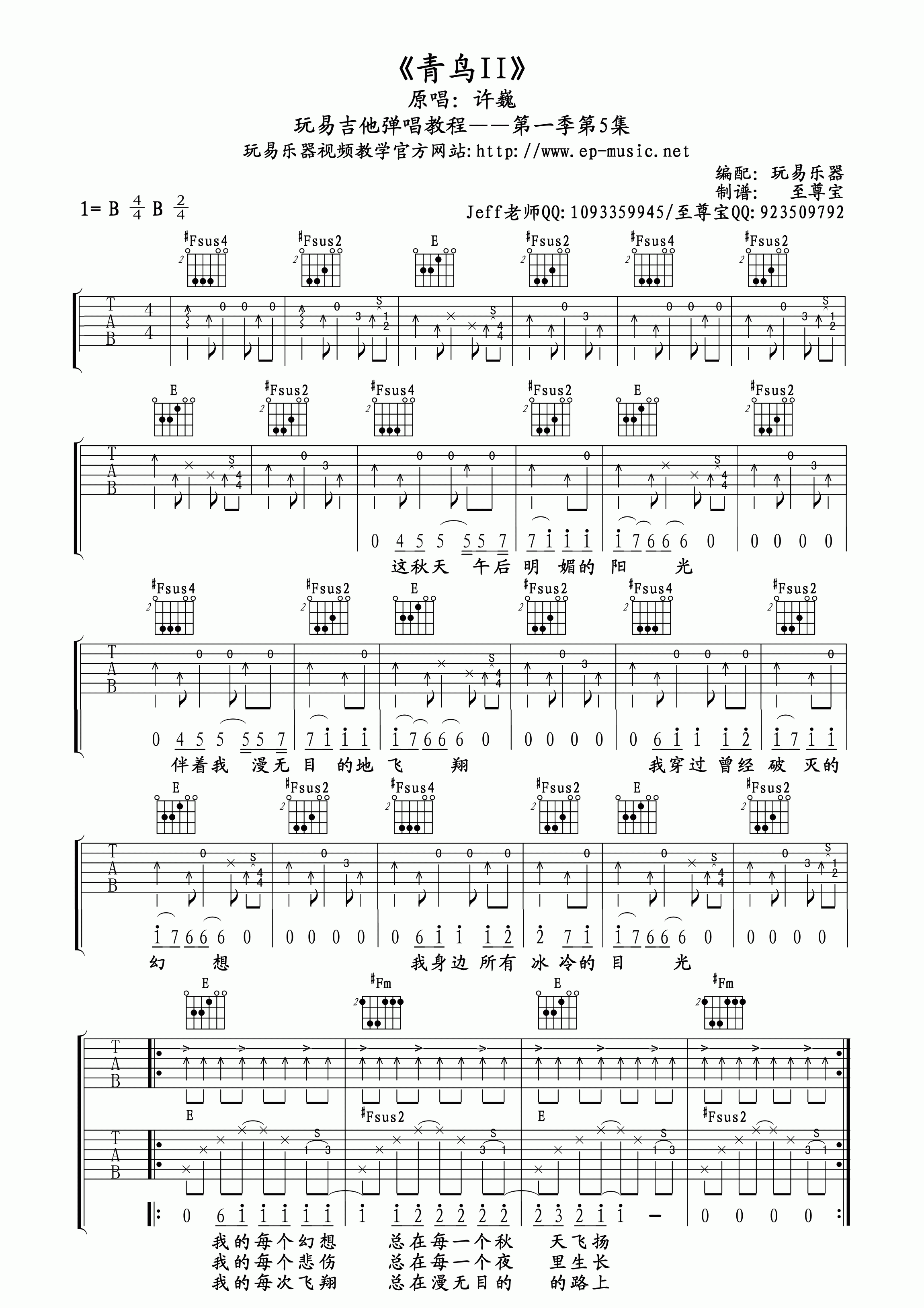 青鸟吉他谱第(1)页