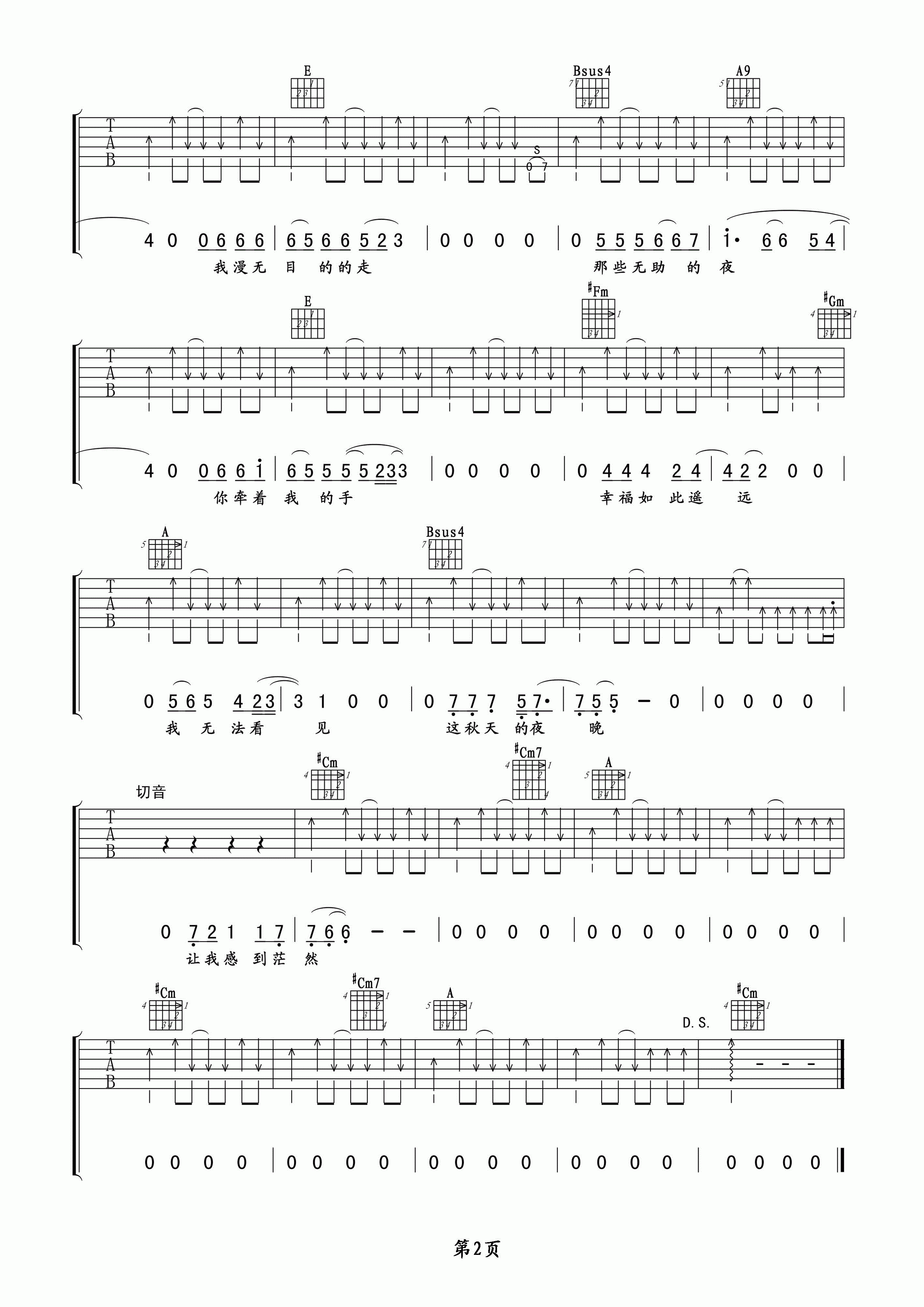 我的秋天吉他谱第(2)页