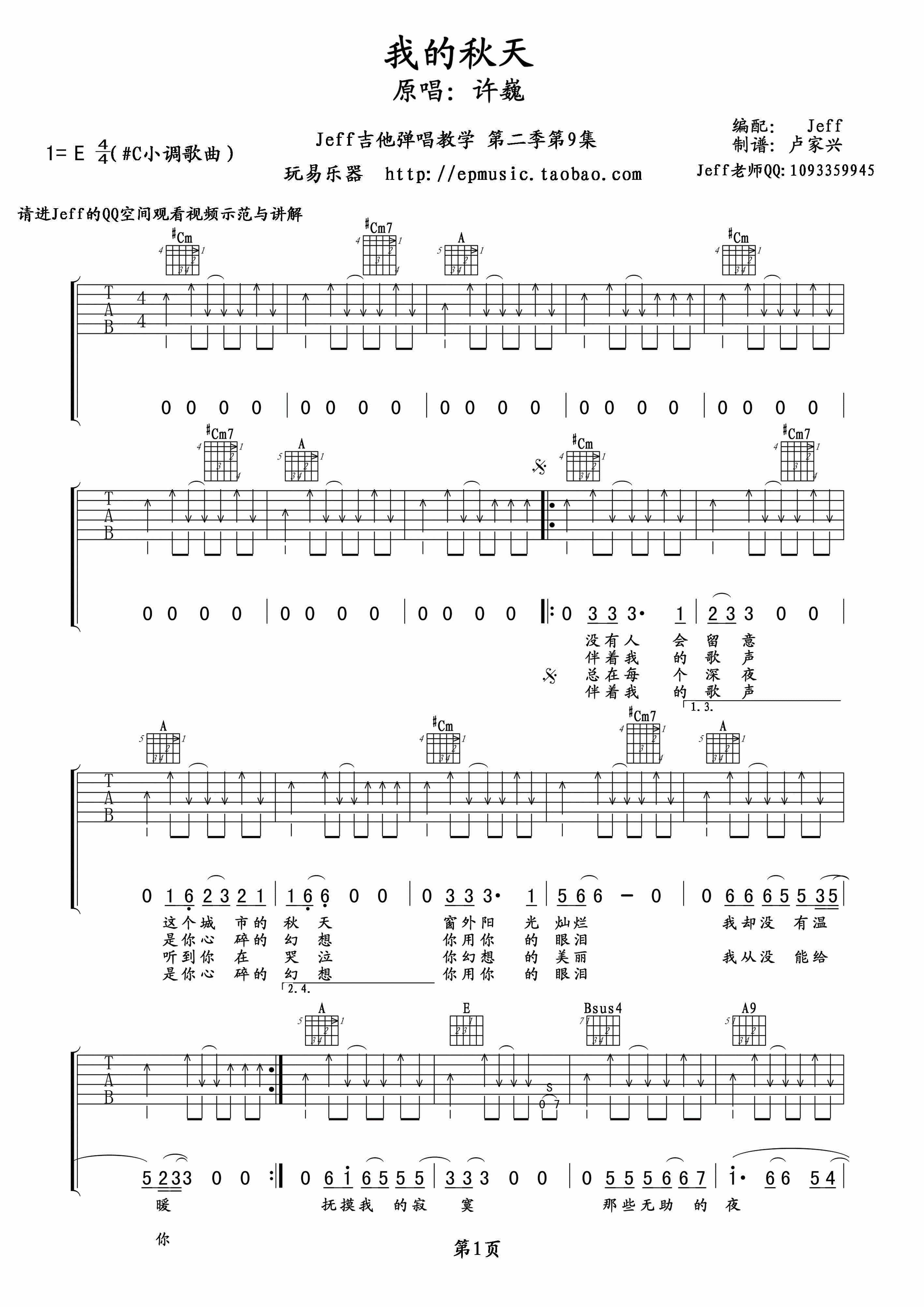 我的秋天吉他谱第(1)页