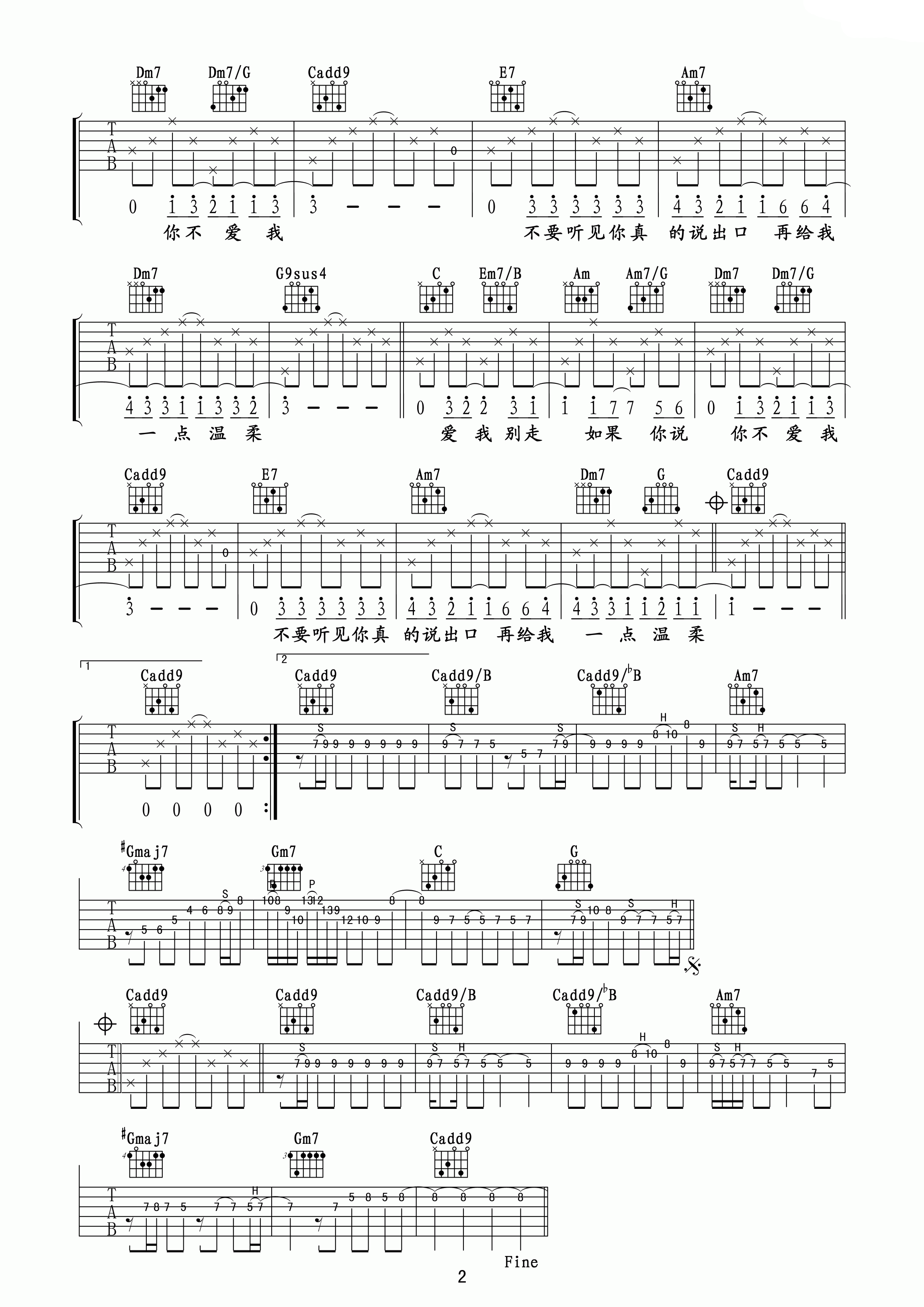 爱我别走高清版吉他谱第(2)页