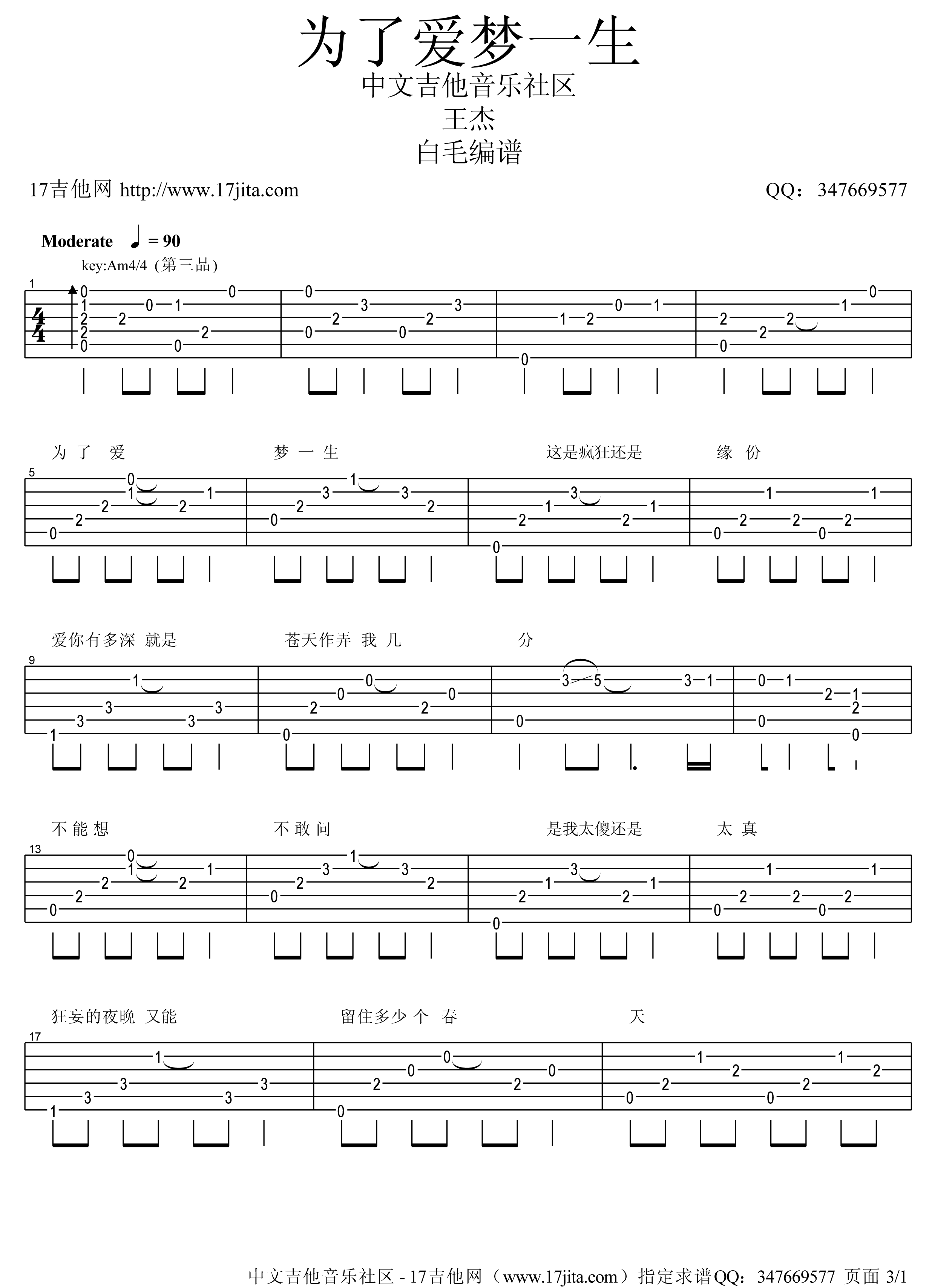 为了爱梦一生吉他谱第(1)页