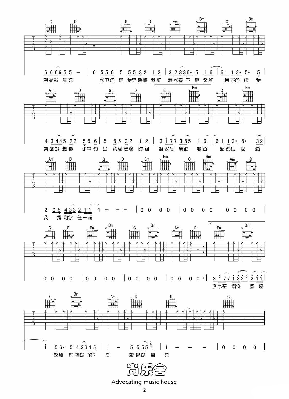 小鱼吉他谱第(2)页