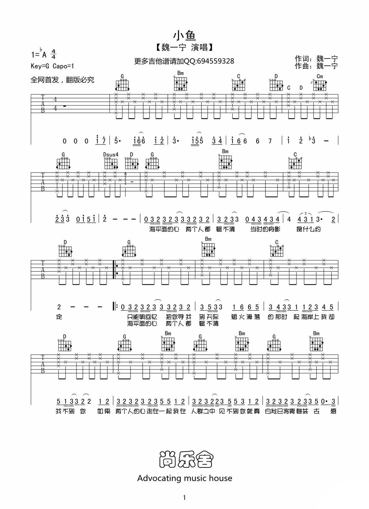 小鱼吉他谱第(1)页