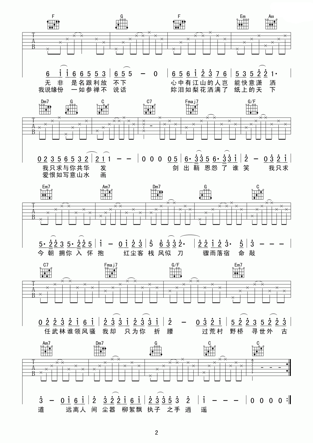 红尘客栈吉他谱第(2)页