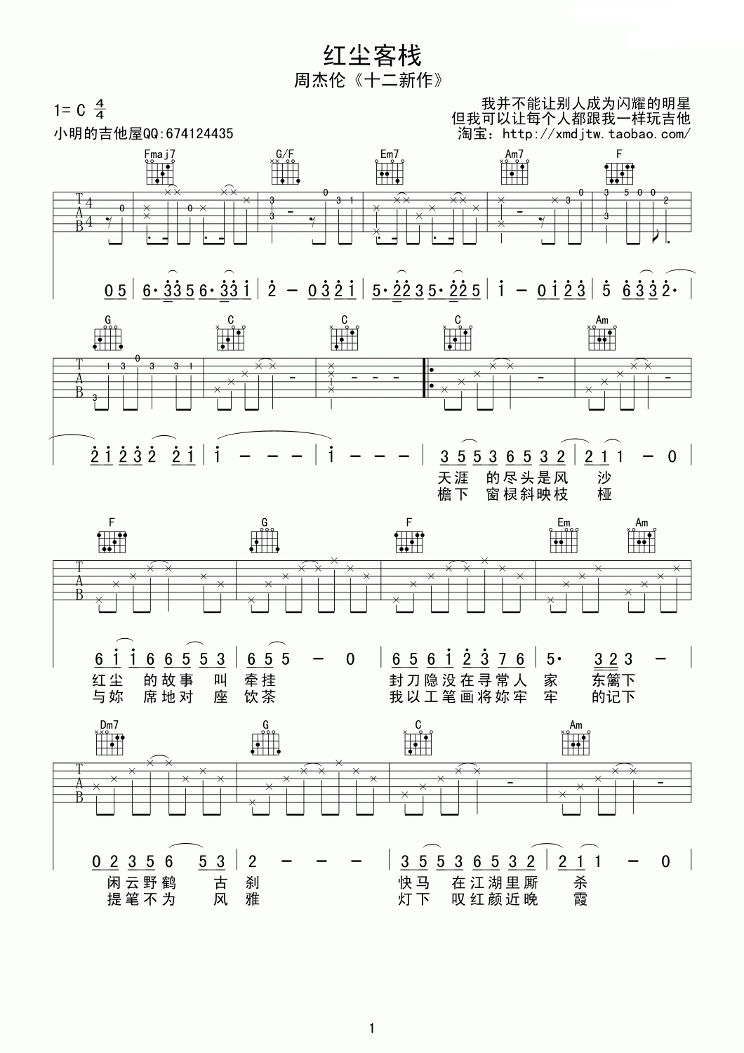 红尘客栈吉他谱第(1)页