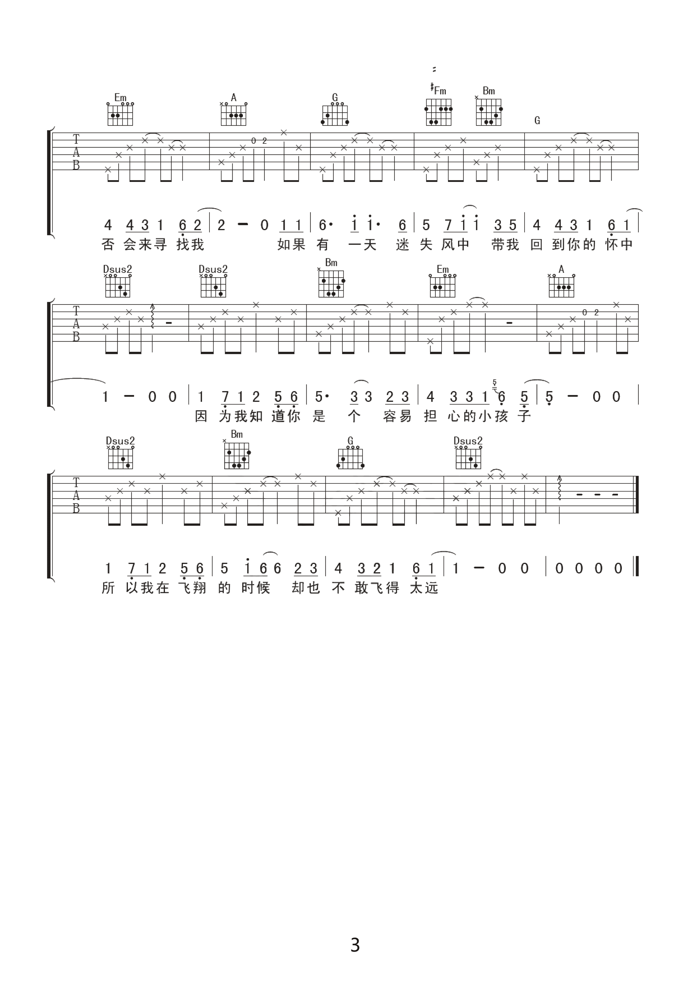 风筝吉他谱第(3)页