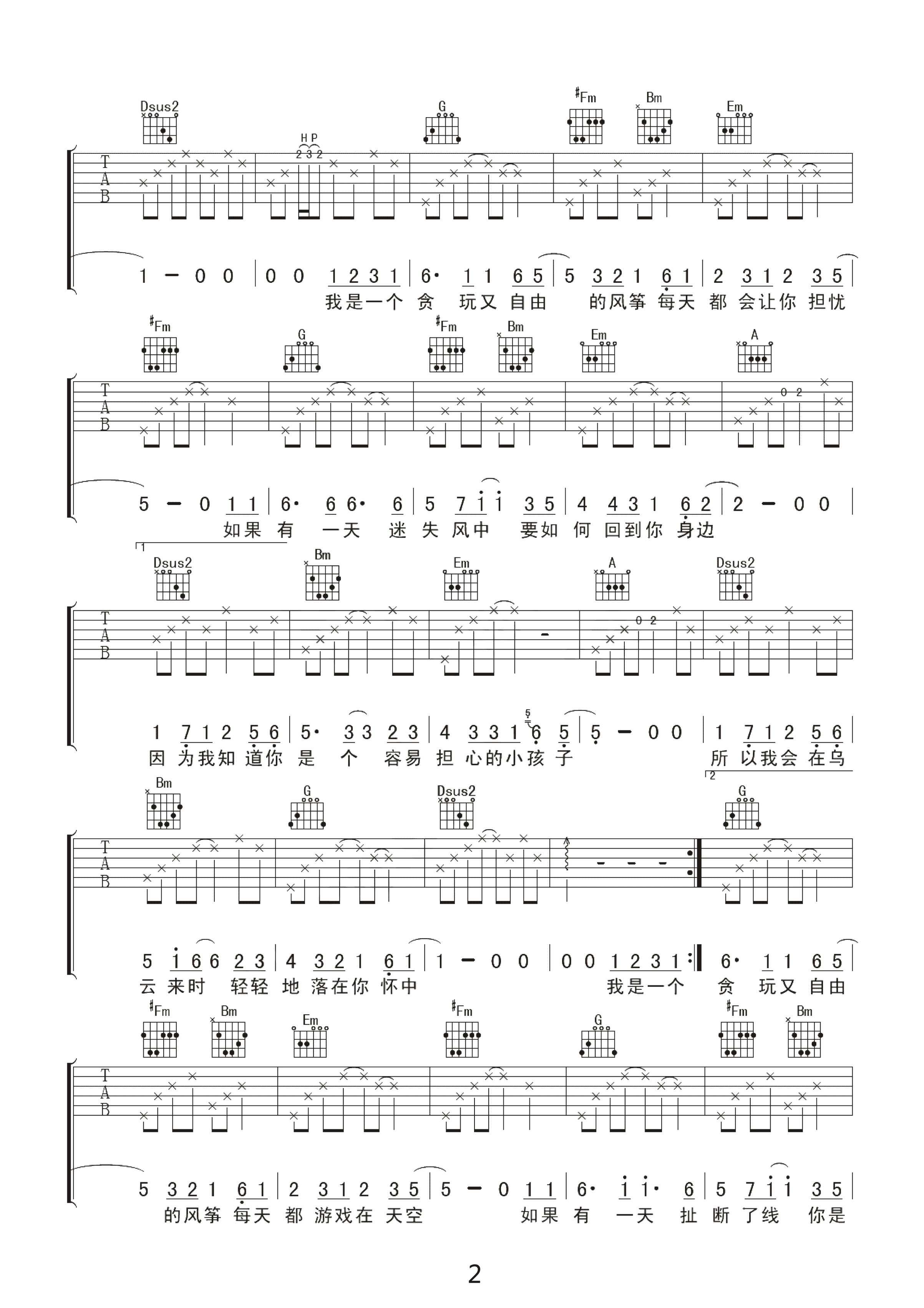 风筝吉他谱第(2)页