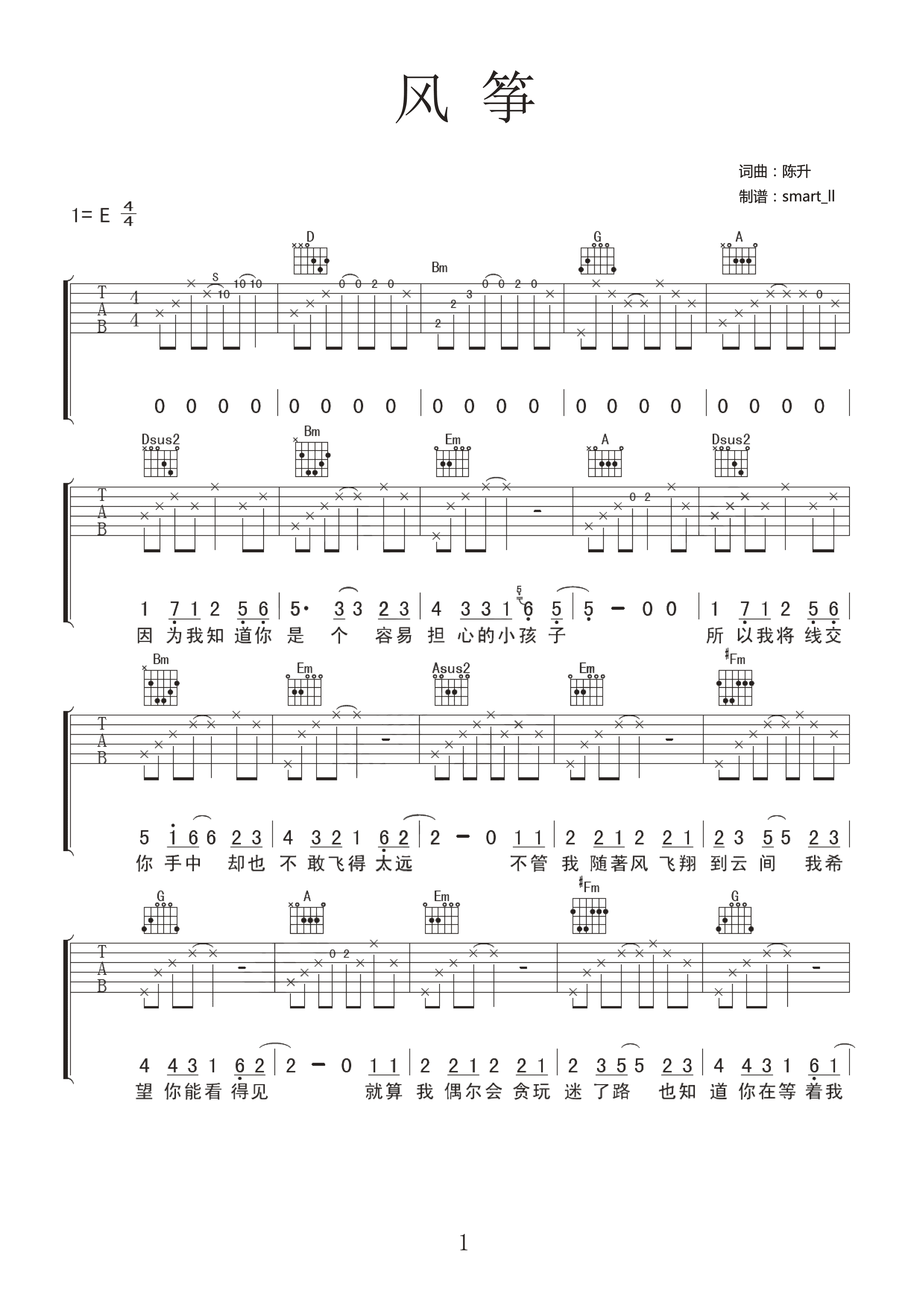 风筝吉他谱第(1)页