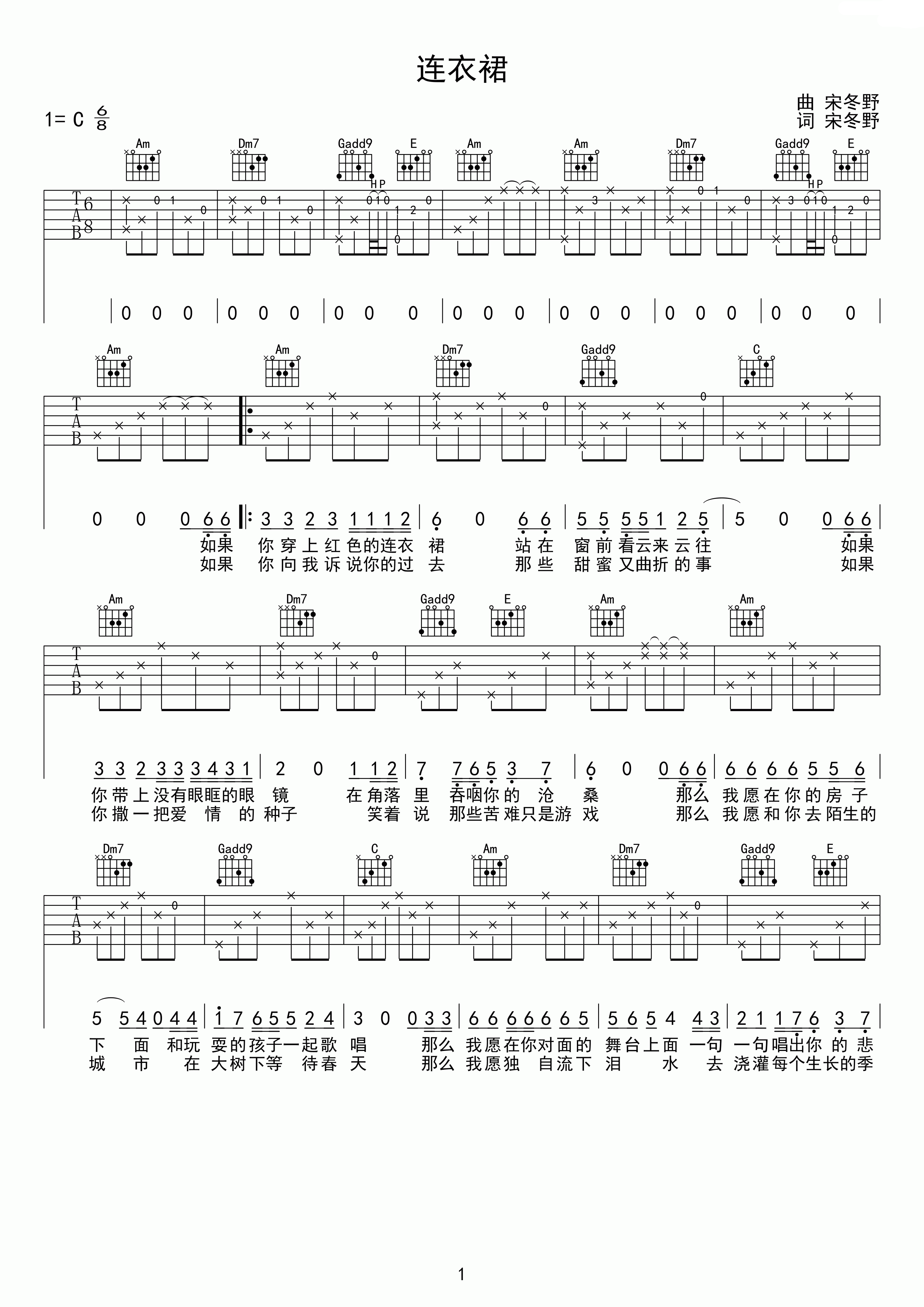 连衣裙吉他谱第(1)页