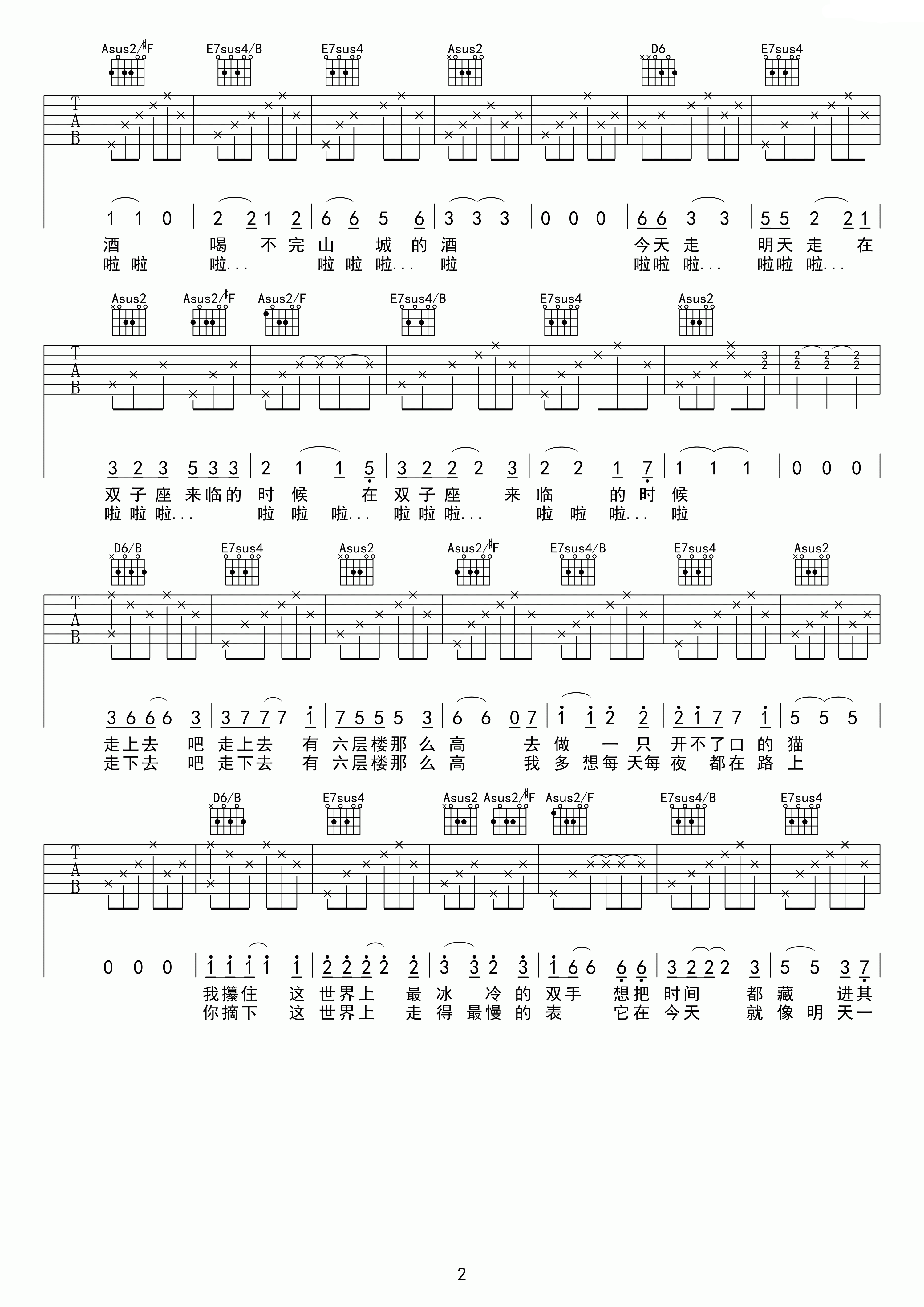 六层楼吉他谱第(2)页