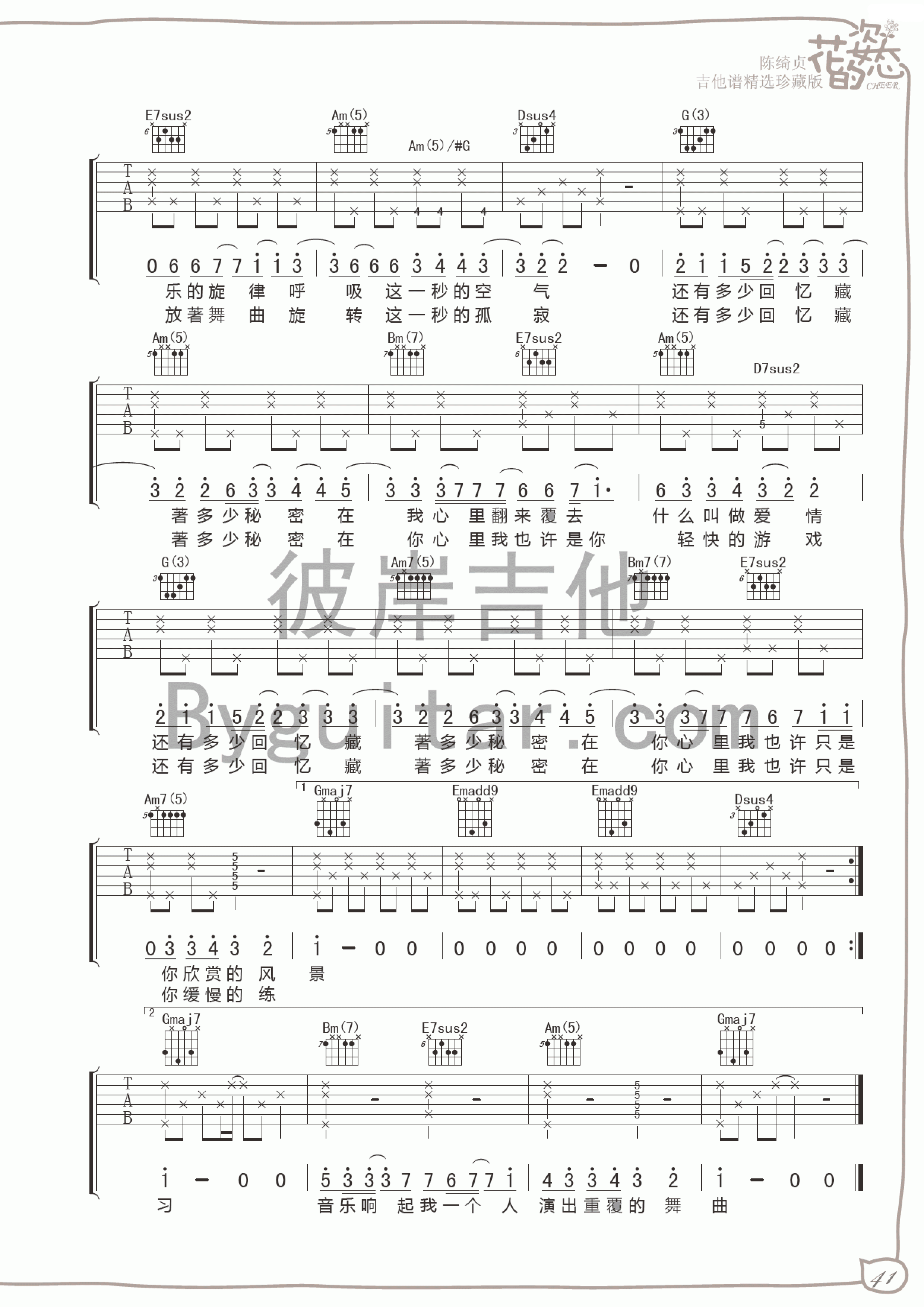 小步舞曲吉他谱第(2)页