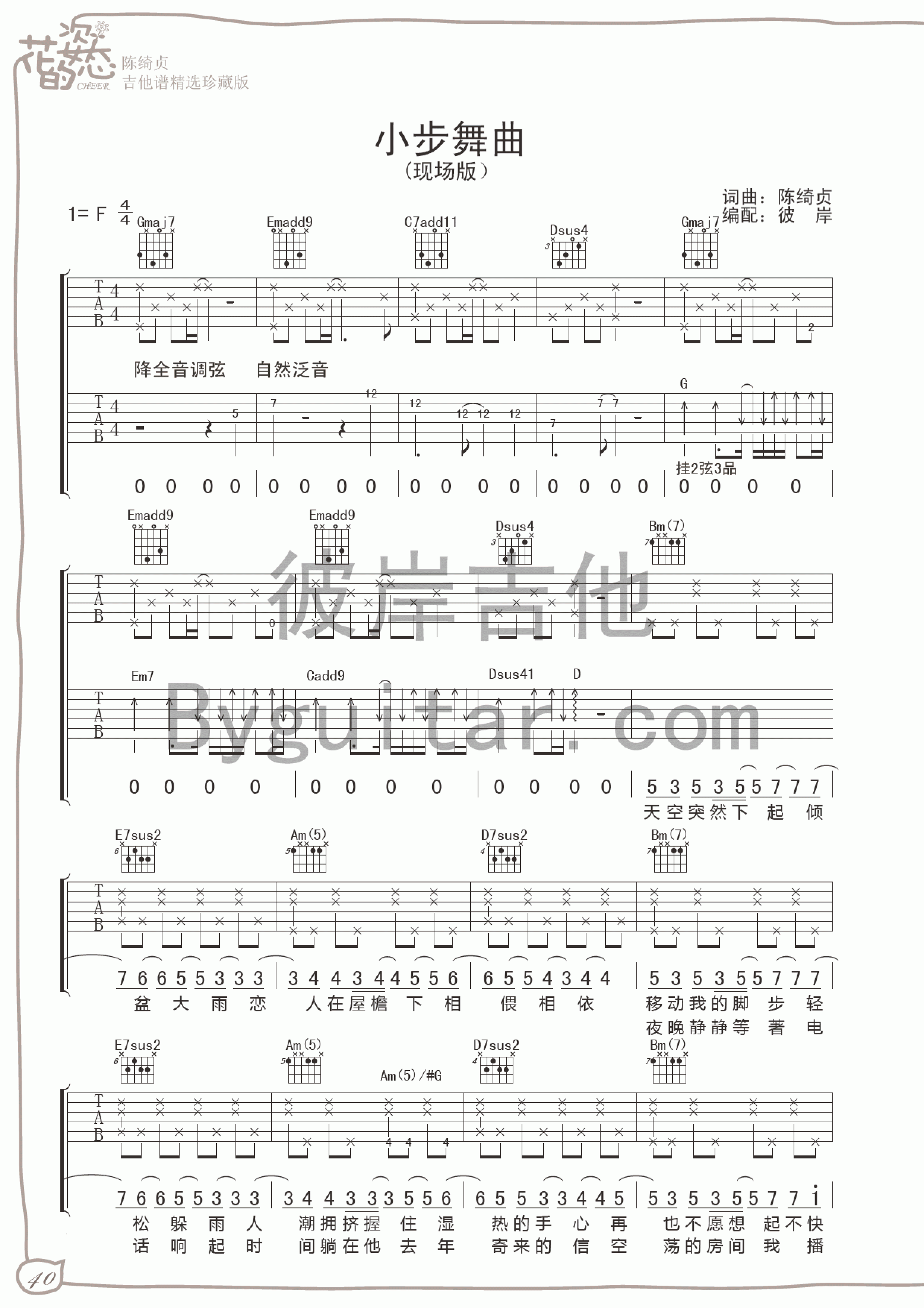 小步舞曲吉他谱第(1)页