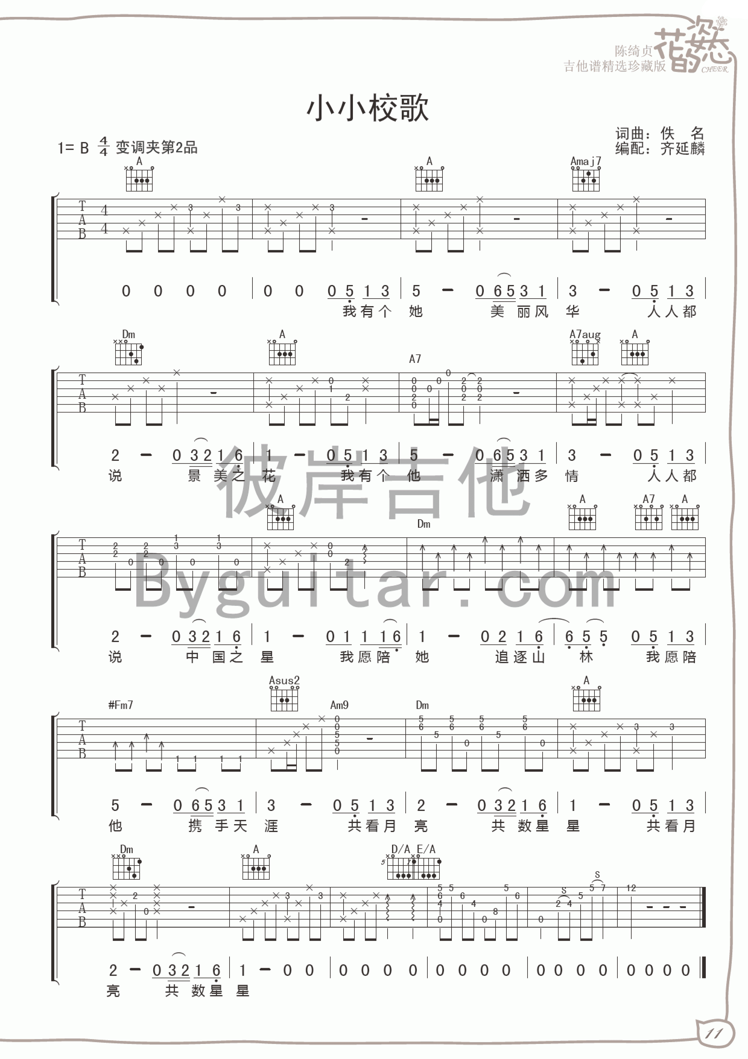 小小校歌吉他谱