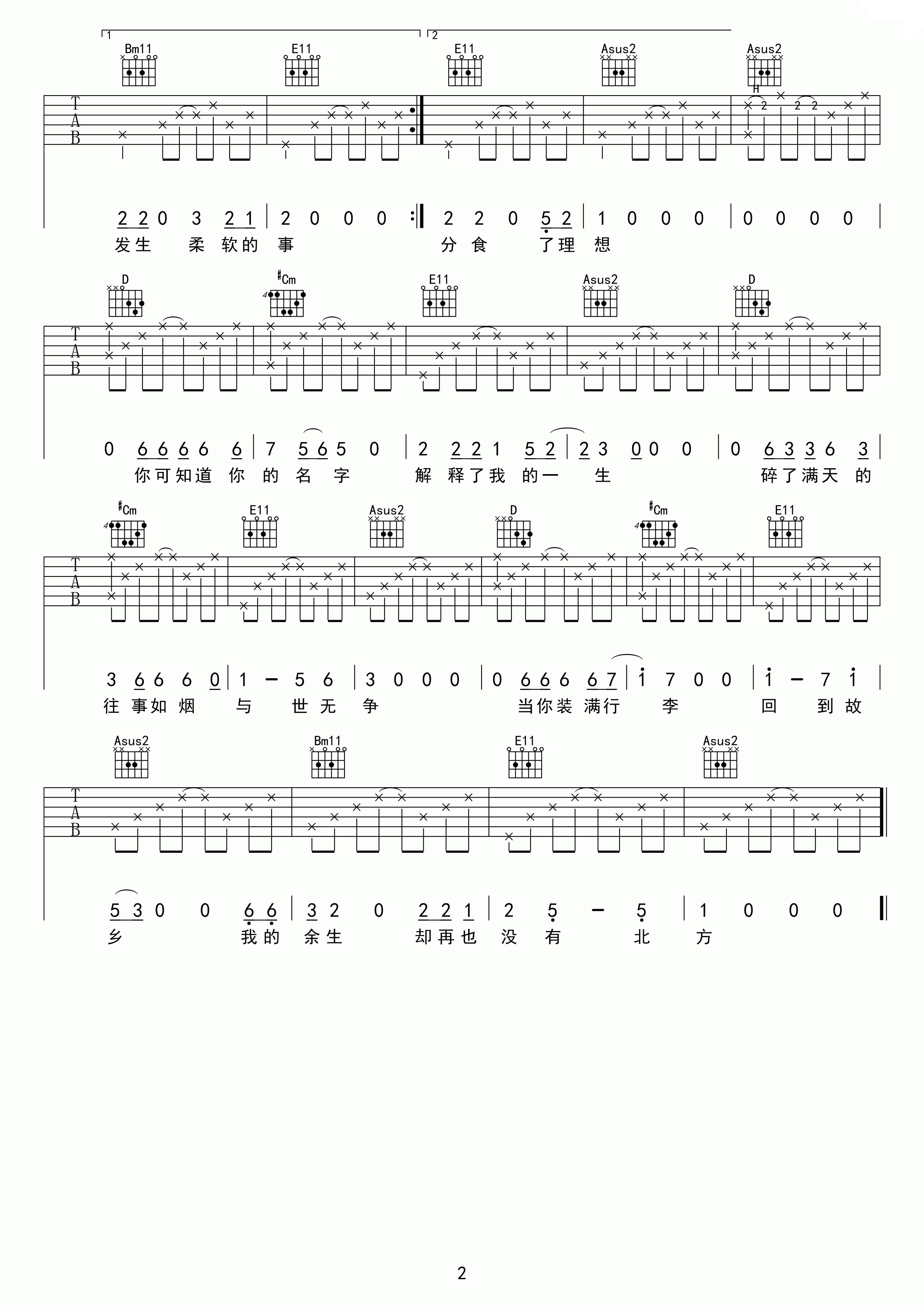 关忆北吉他谱第(2)页