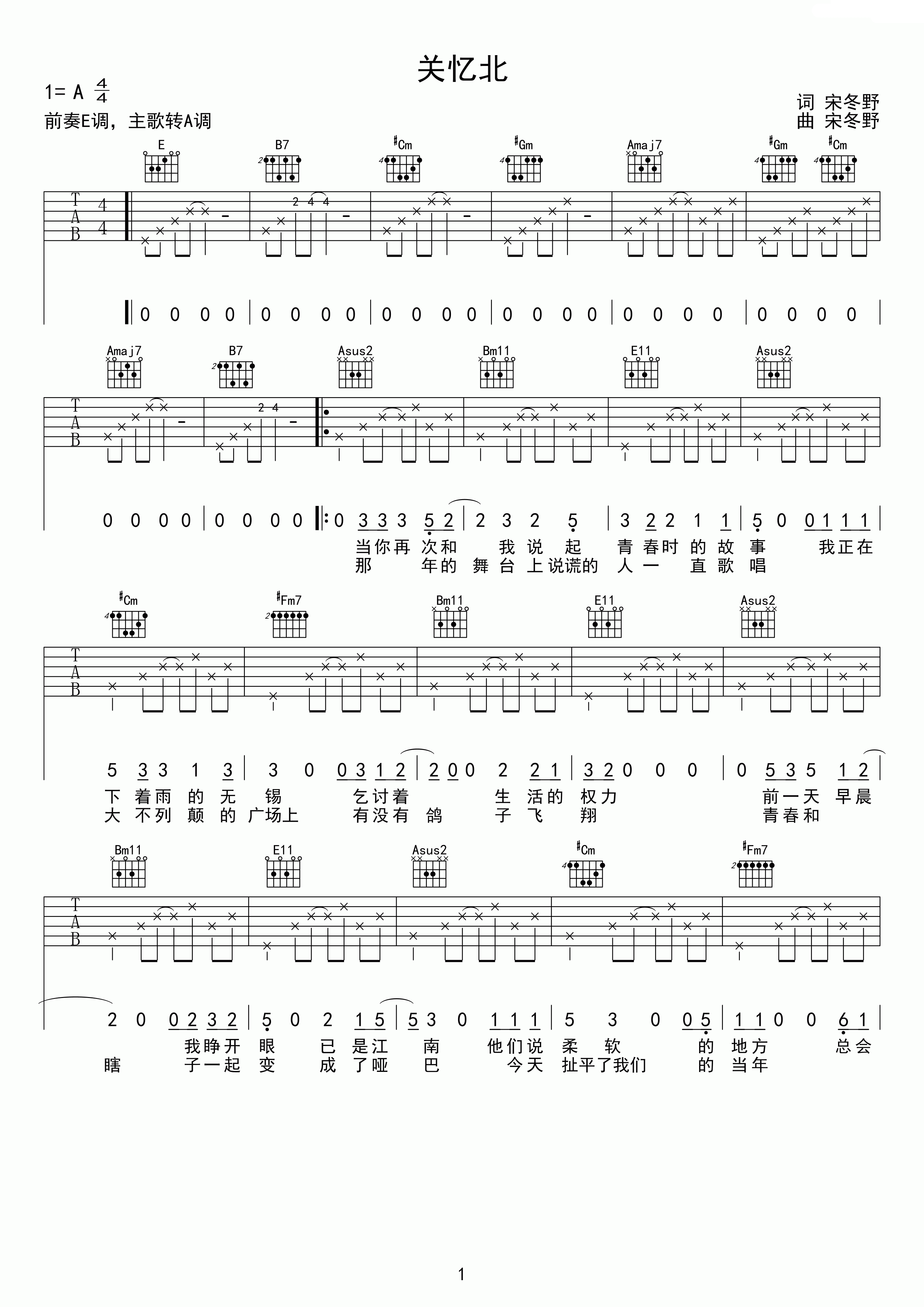 关忆北吉他谱第(1)页