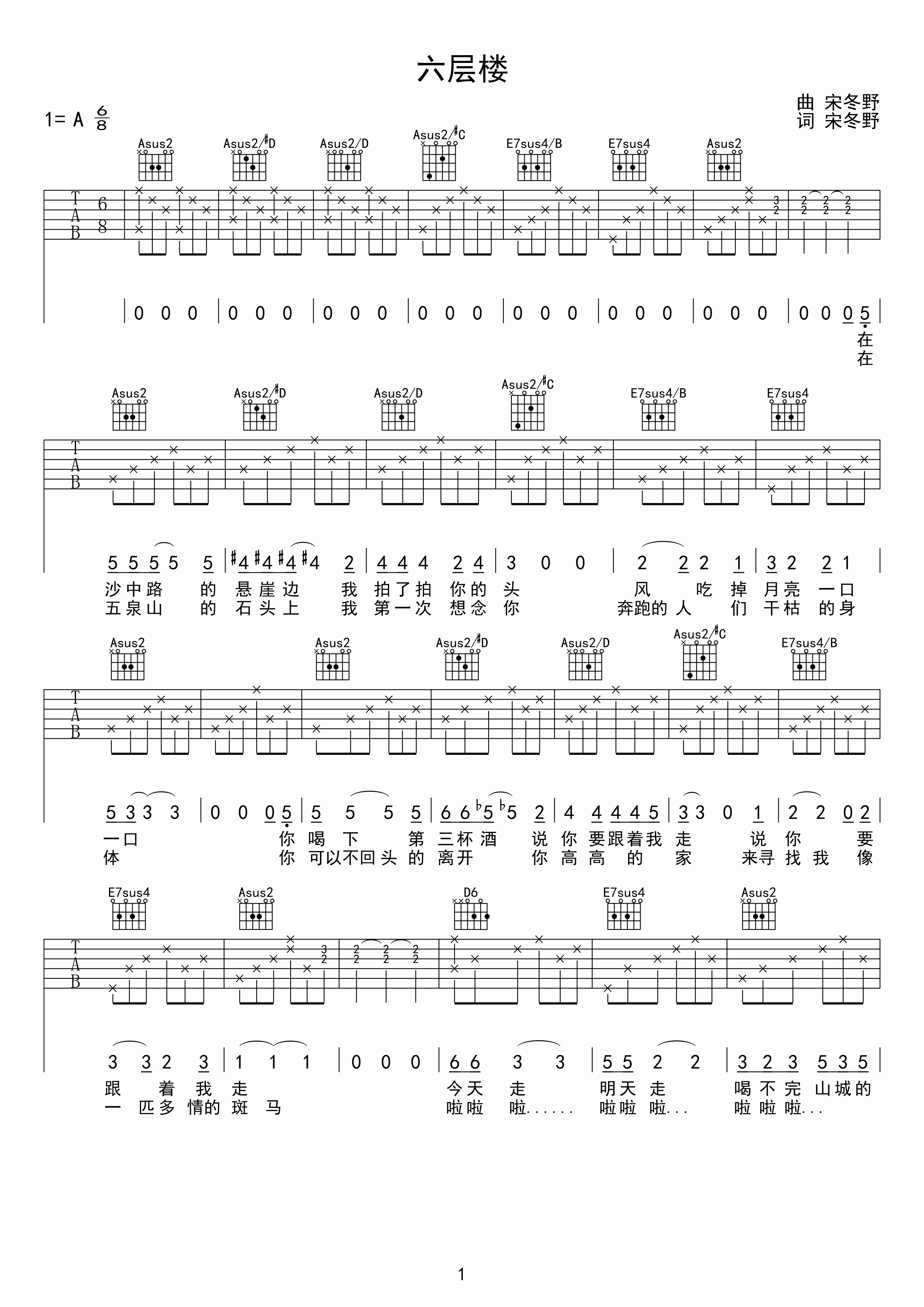 六层楼吉他谱第(1)页