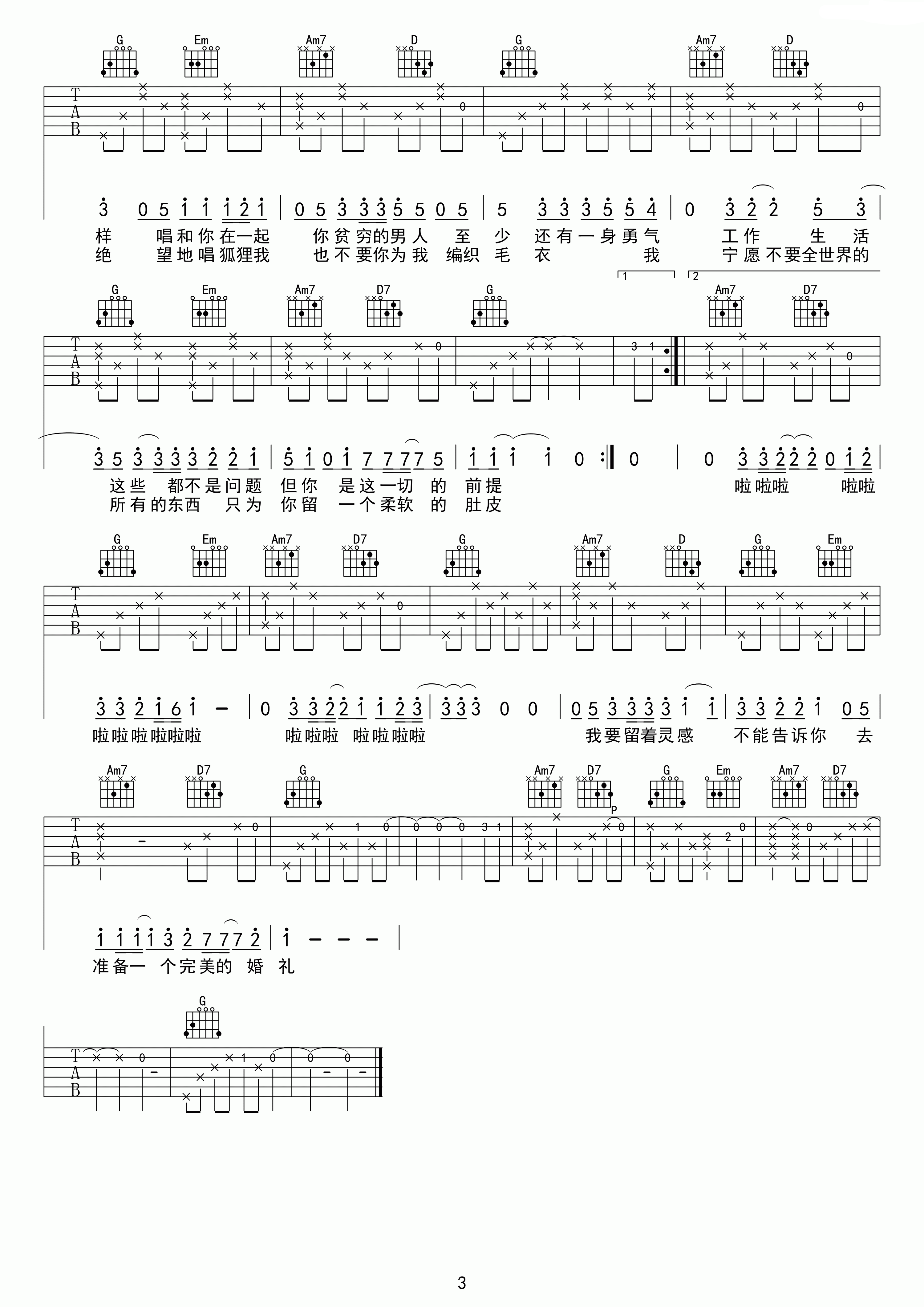 年年吉他谱第(3)页