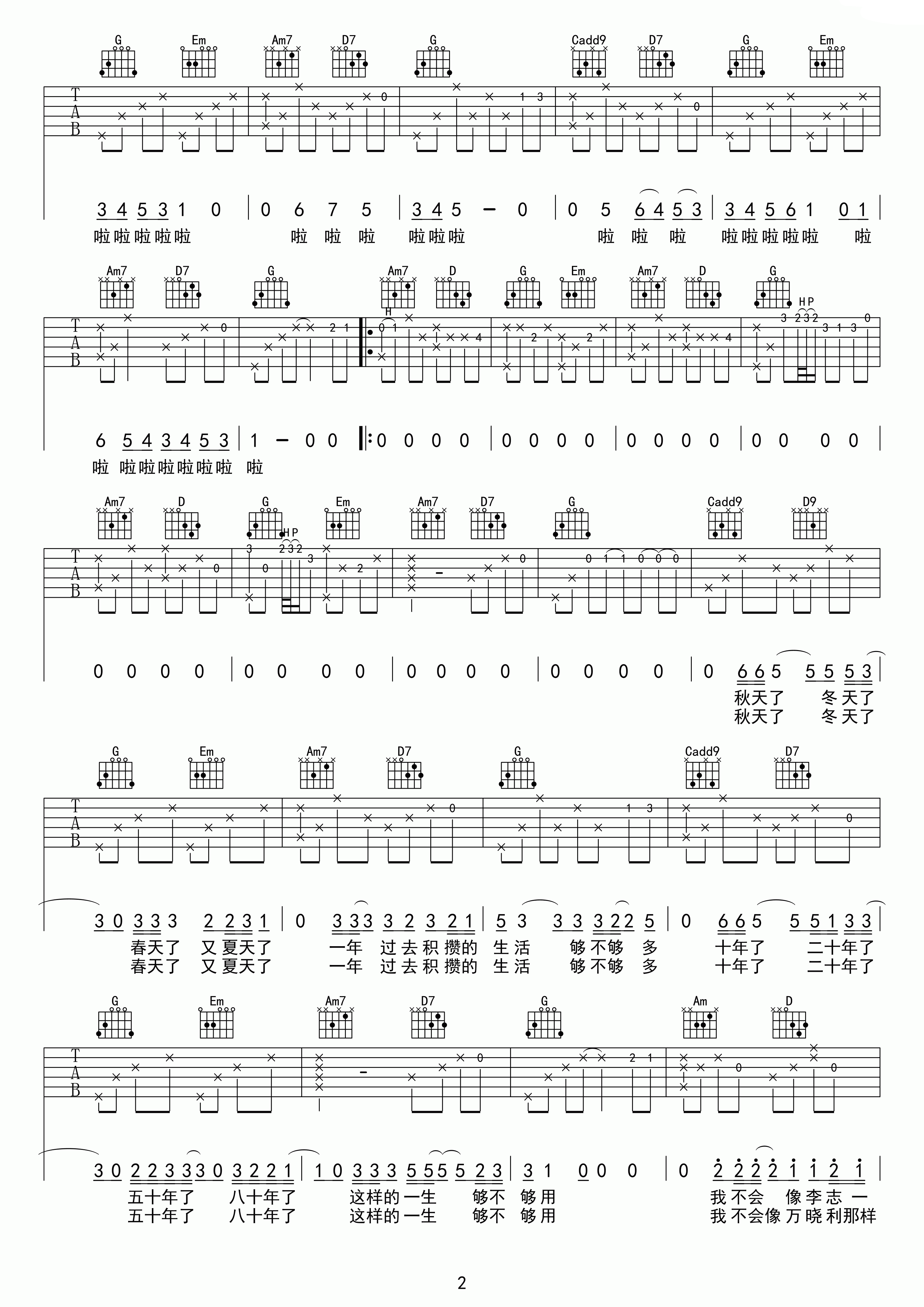 年年吉他谱第(2)页