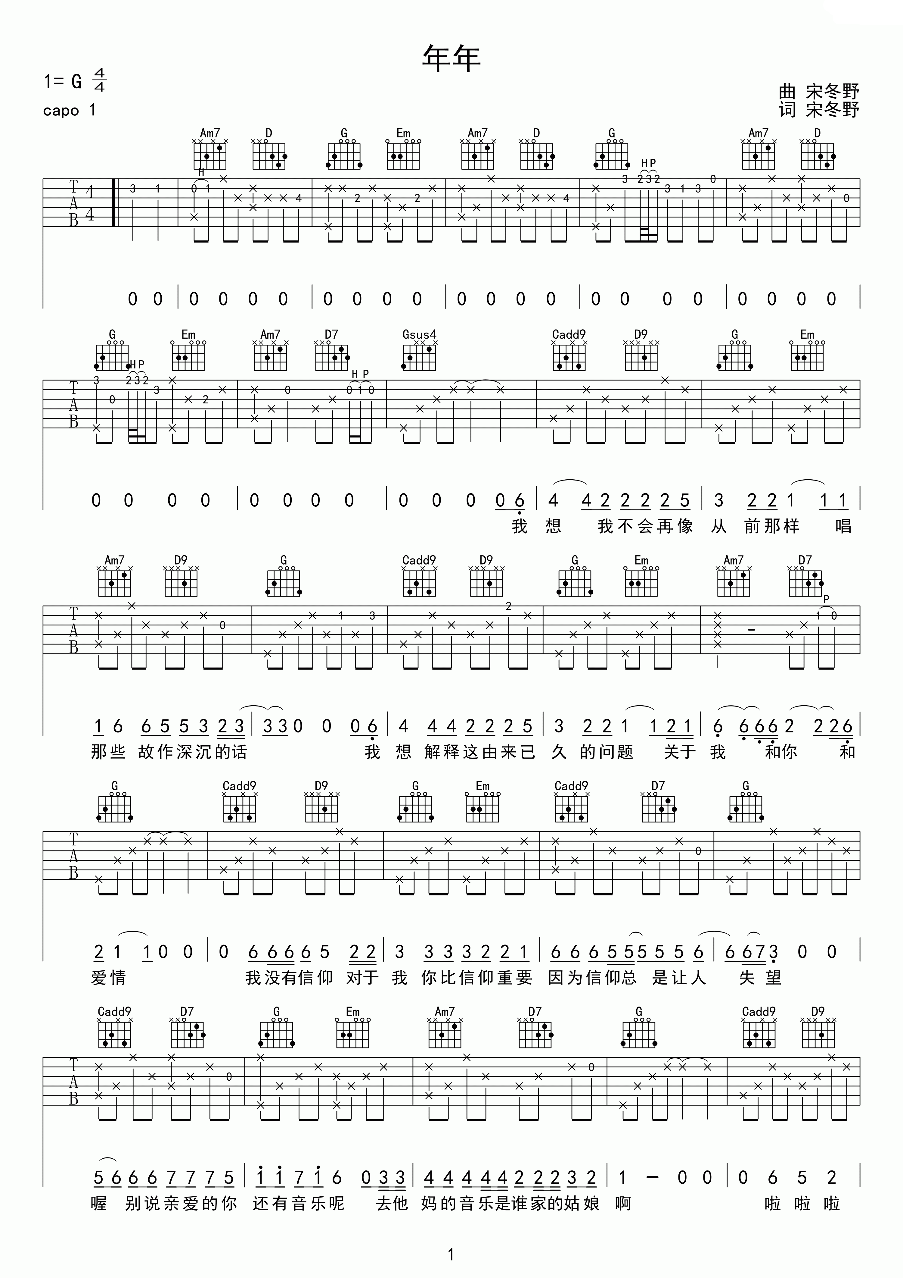 年年吉他谱第(1)页