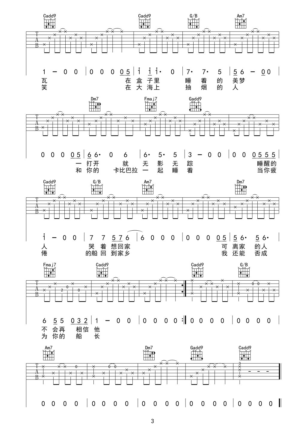 卡比巴拉的海吉他谱第(3)页