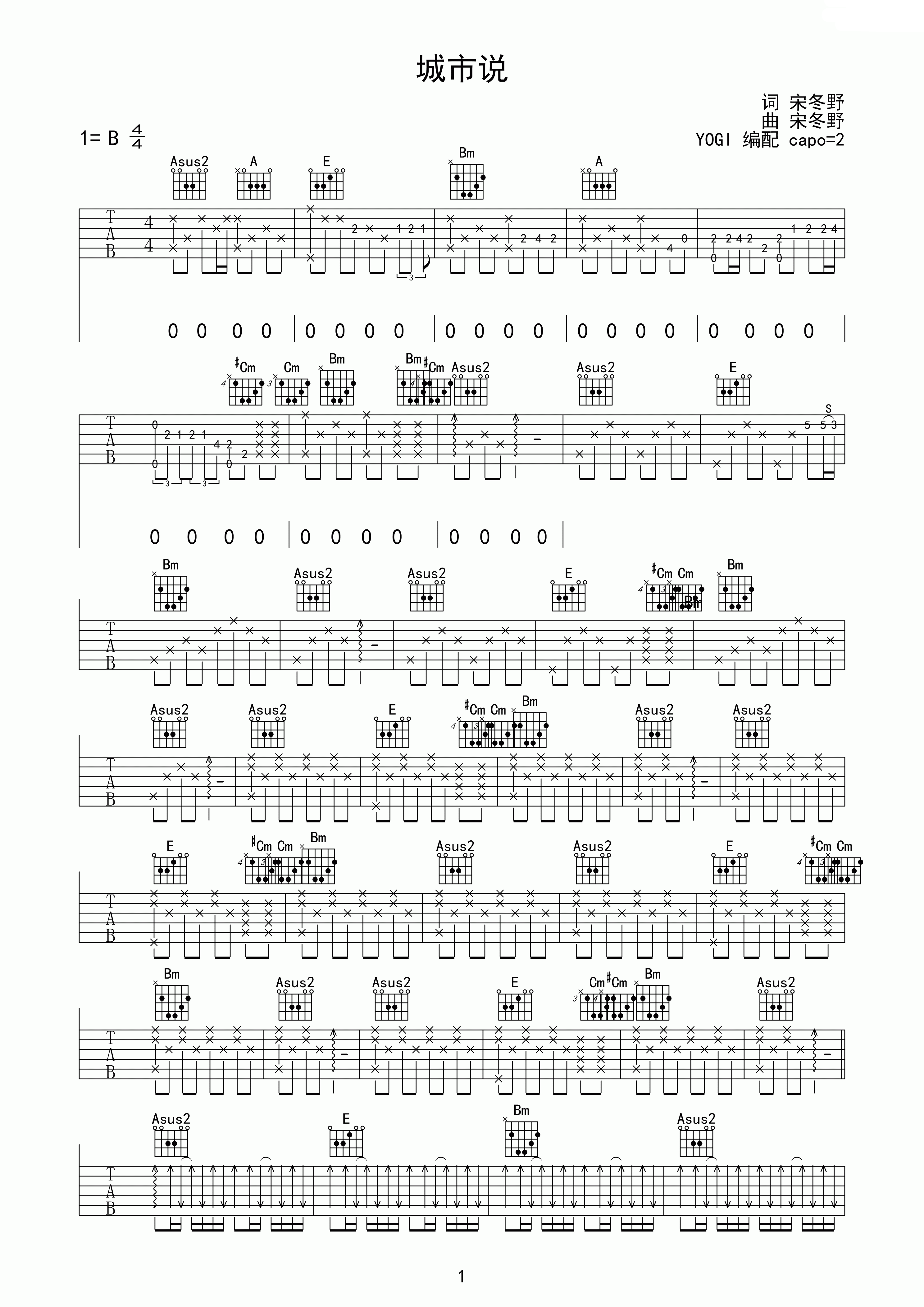 城市说指弹吉他谱第(1)页