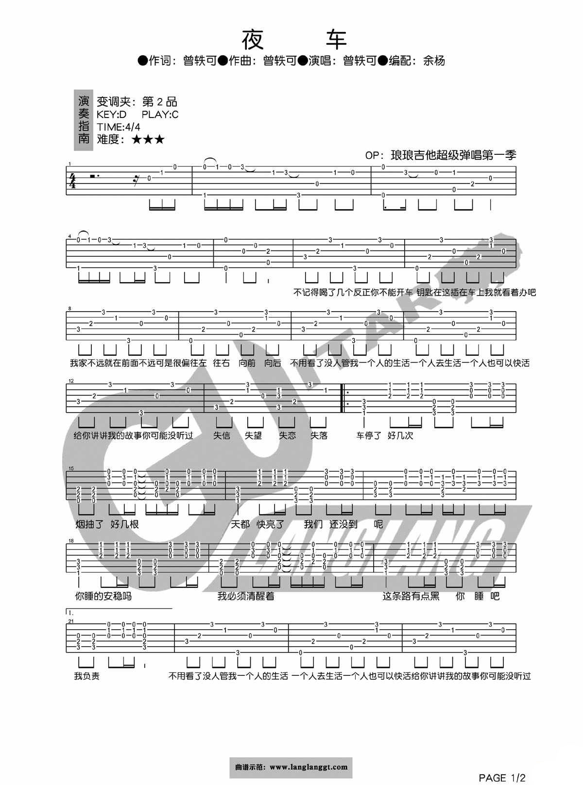 夜车高清版吉他谱第(1)页