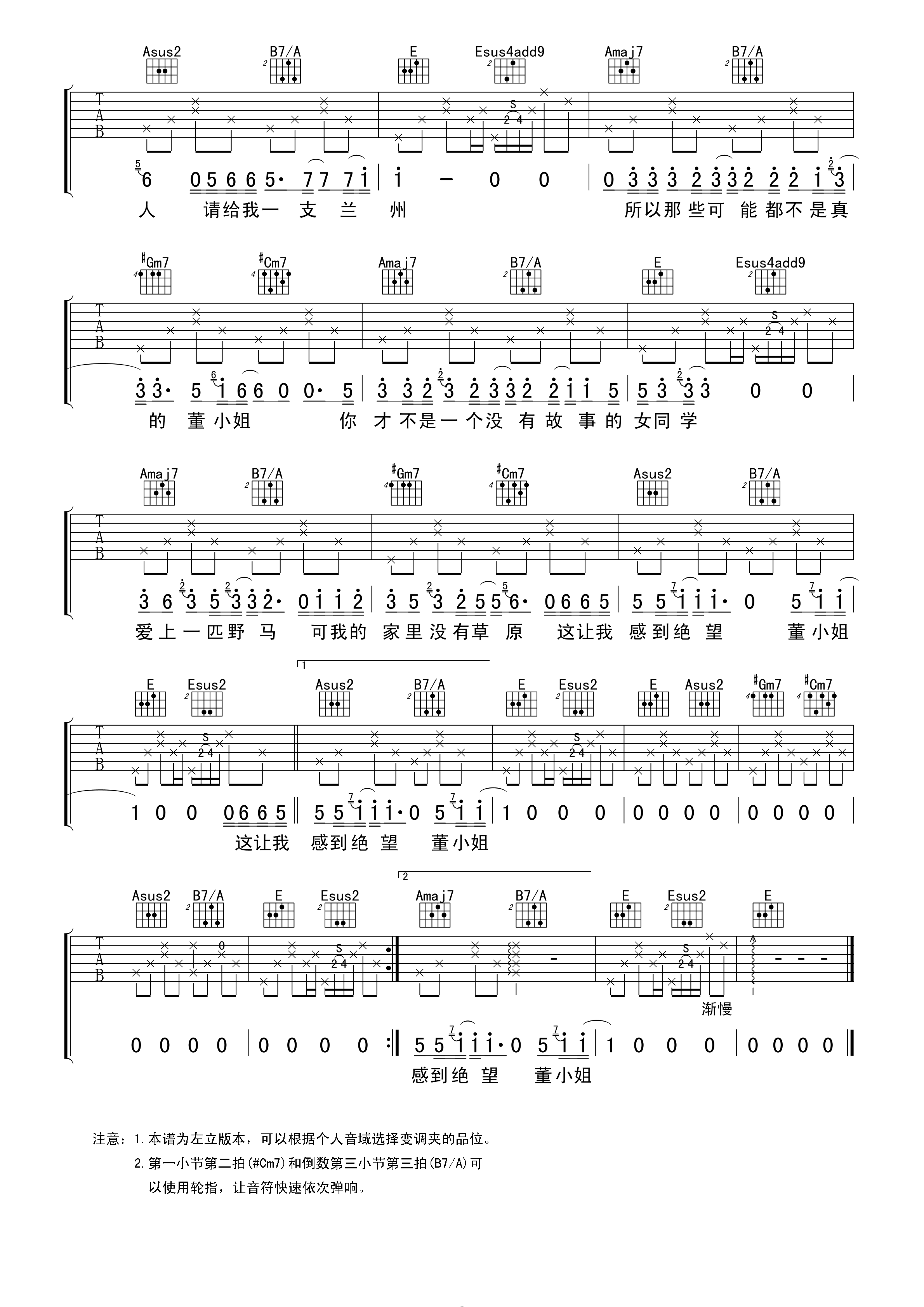 董小姐E调吉他谱第(2)页