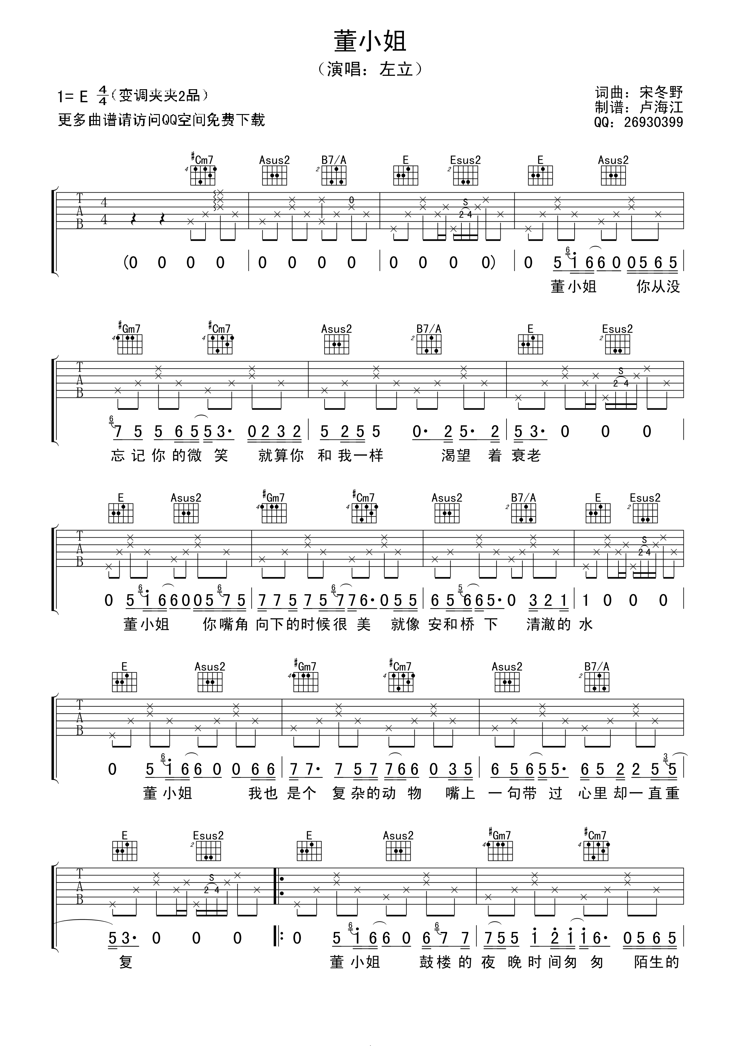 董小姐E调吉他谱第(1)页