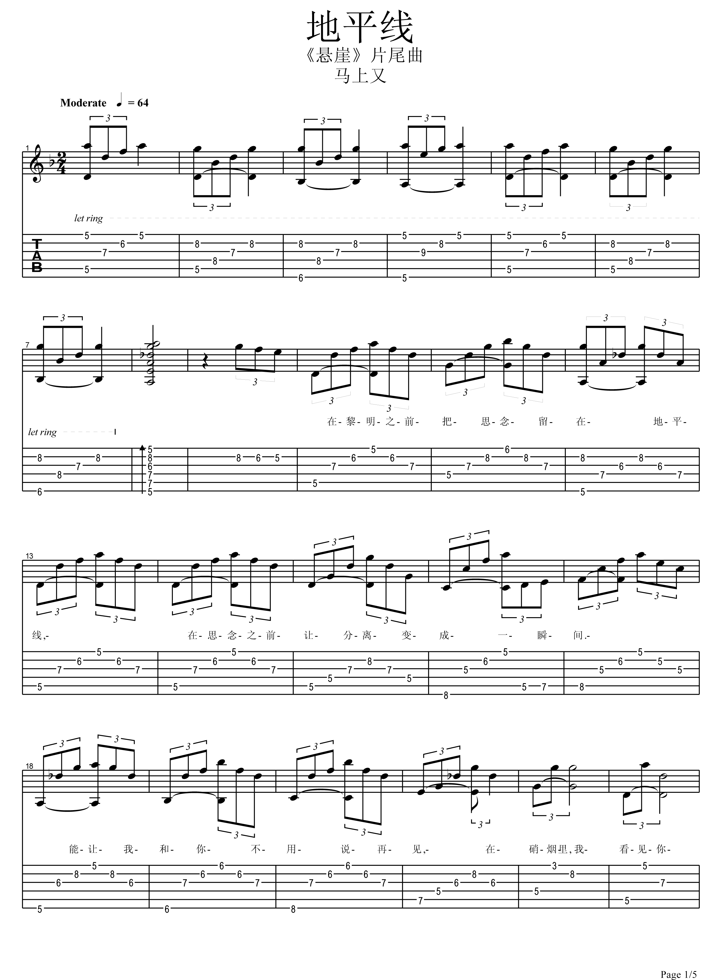 地平线高清版吉他谱第(1)页