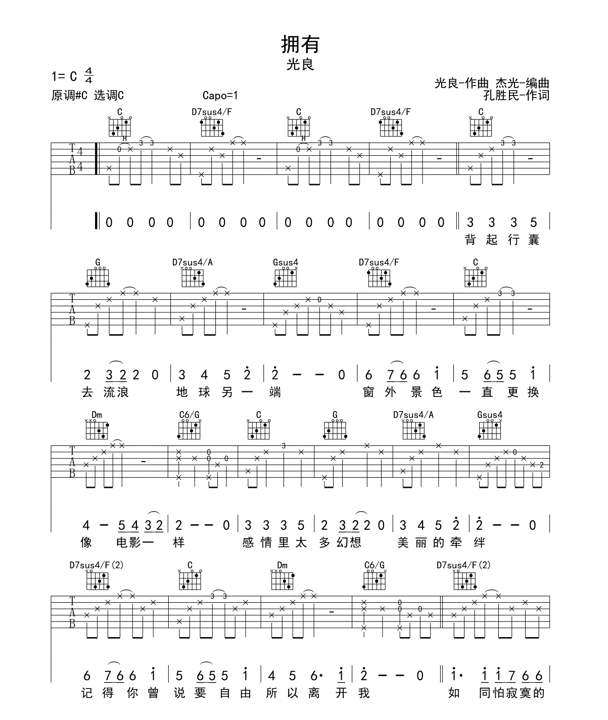 拥有吉他谱第(1)页