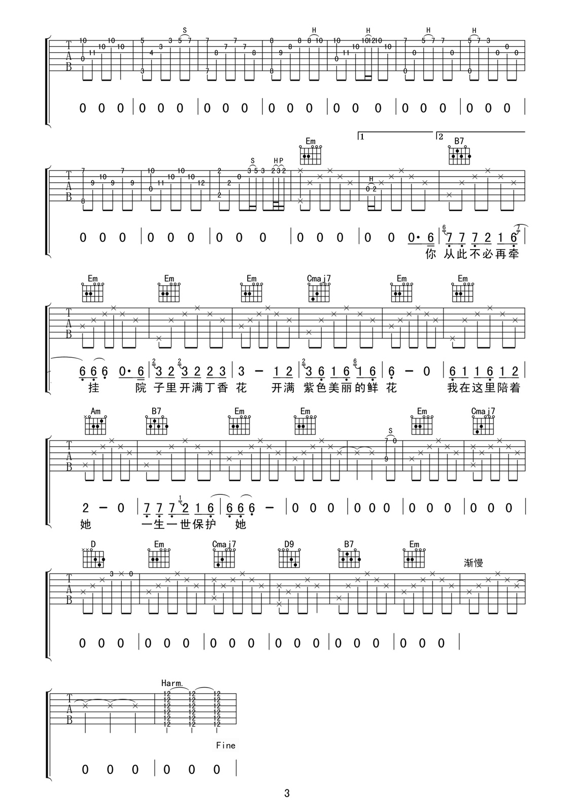 丁香花高清版吉他谱第(3)页
