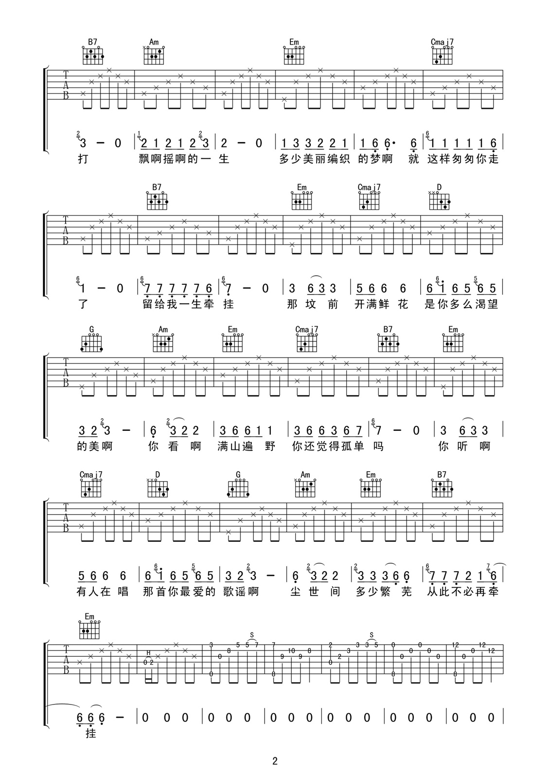 丁香花高清版吉他谱第(2)页